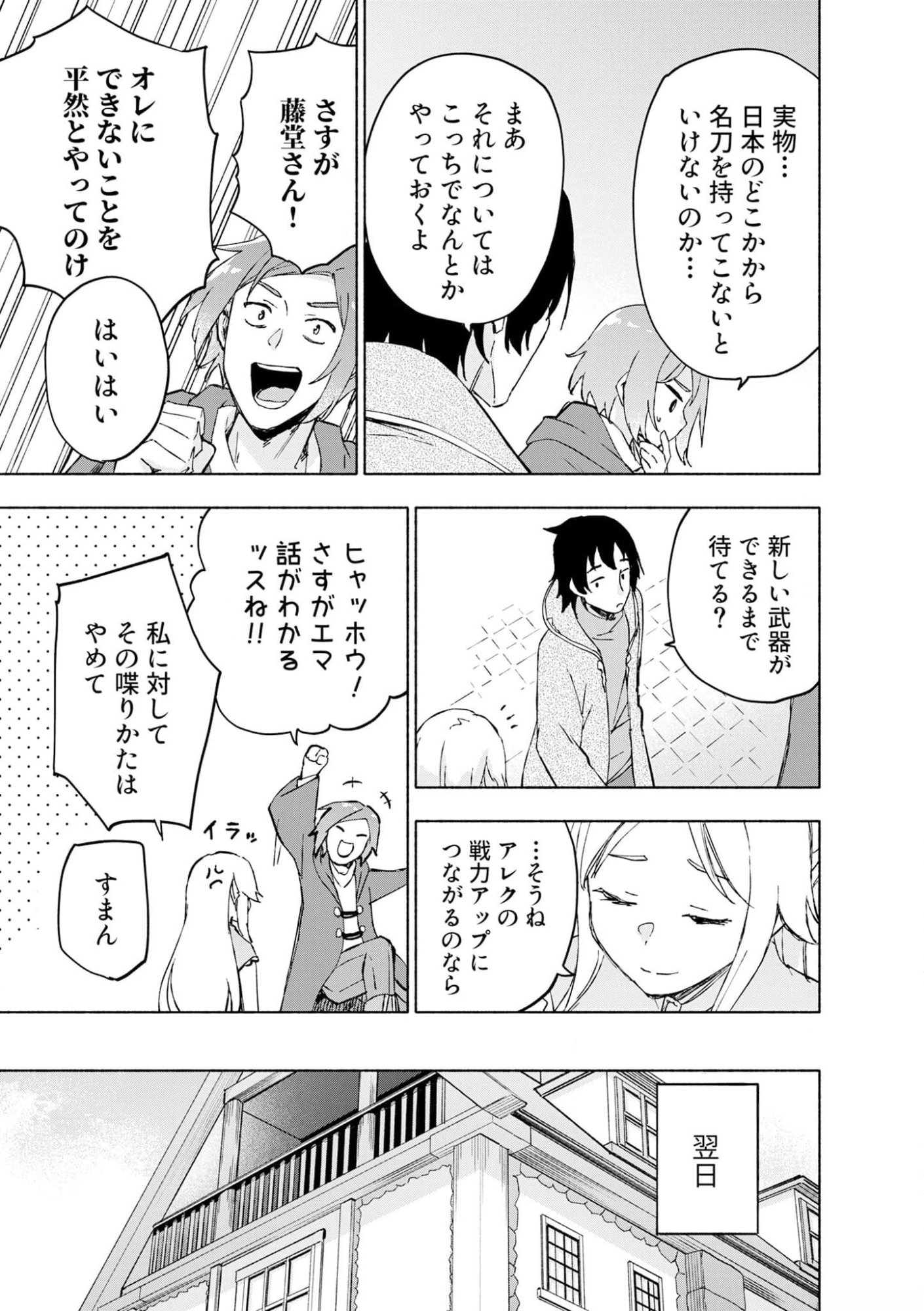 えっ、転移失敗 成功 第42話 - Page 13