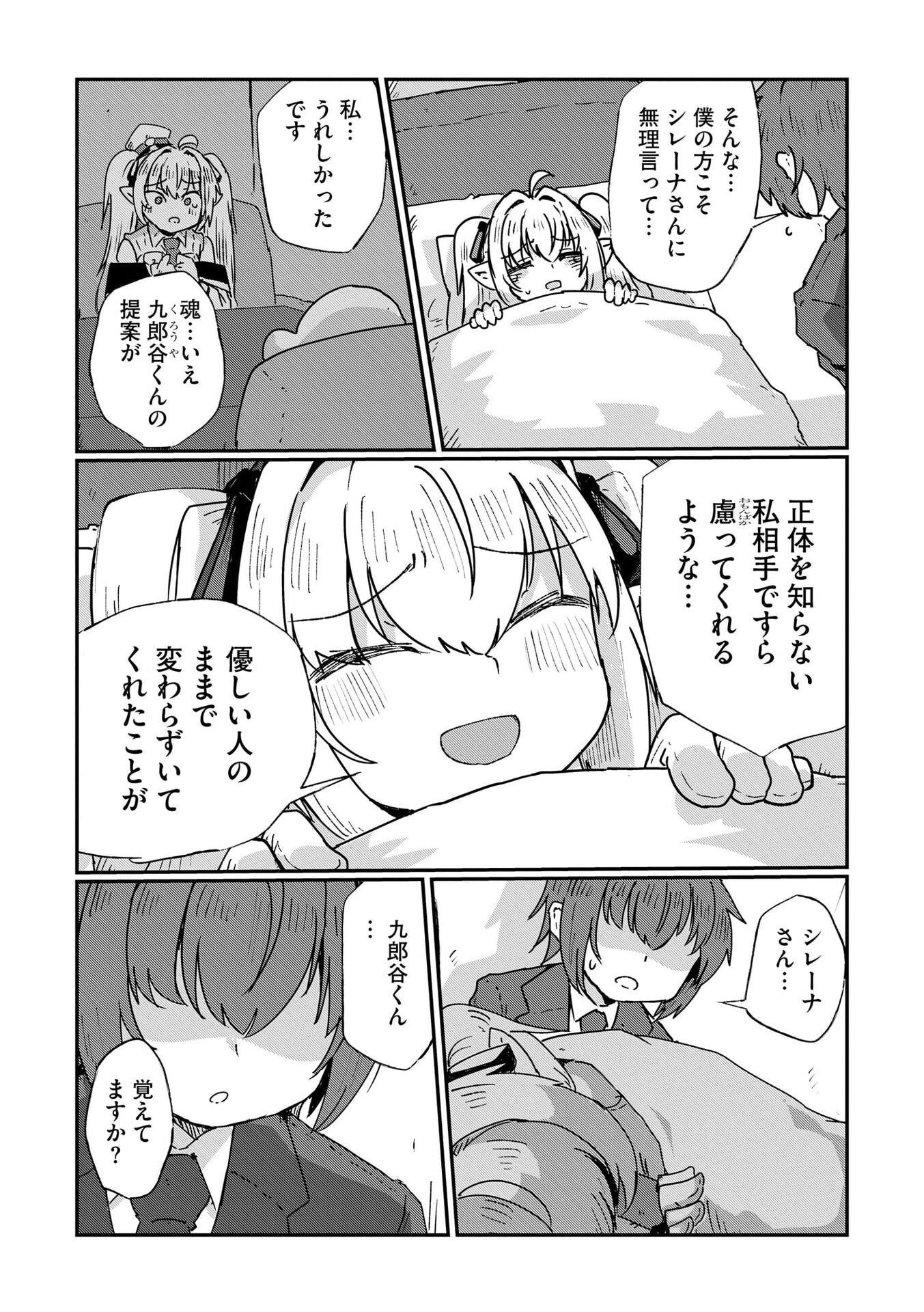 限界女神 【急募】異世界転生窓口はアットホームな職場です 第10話 - Page 11