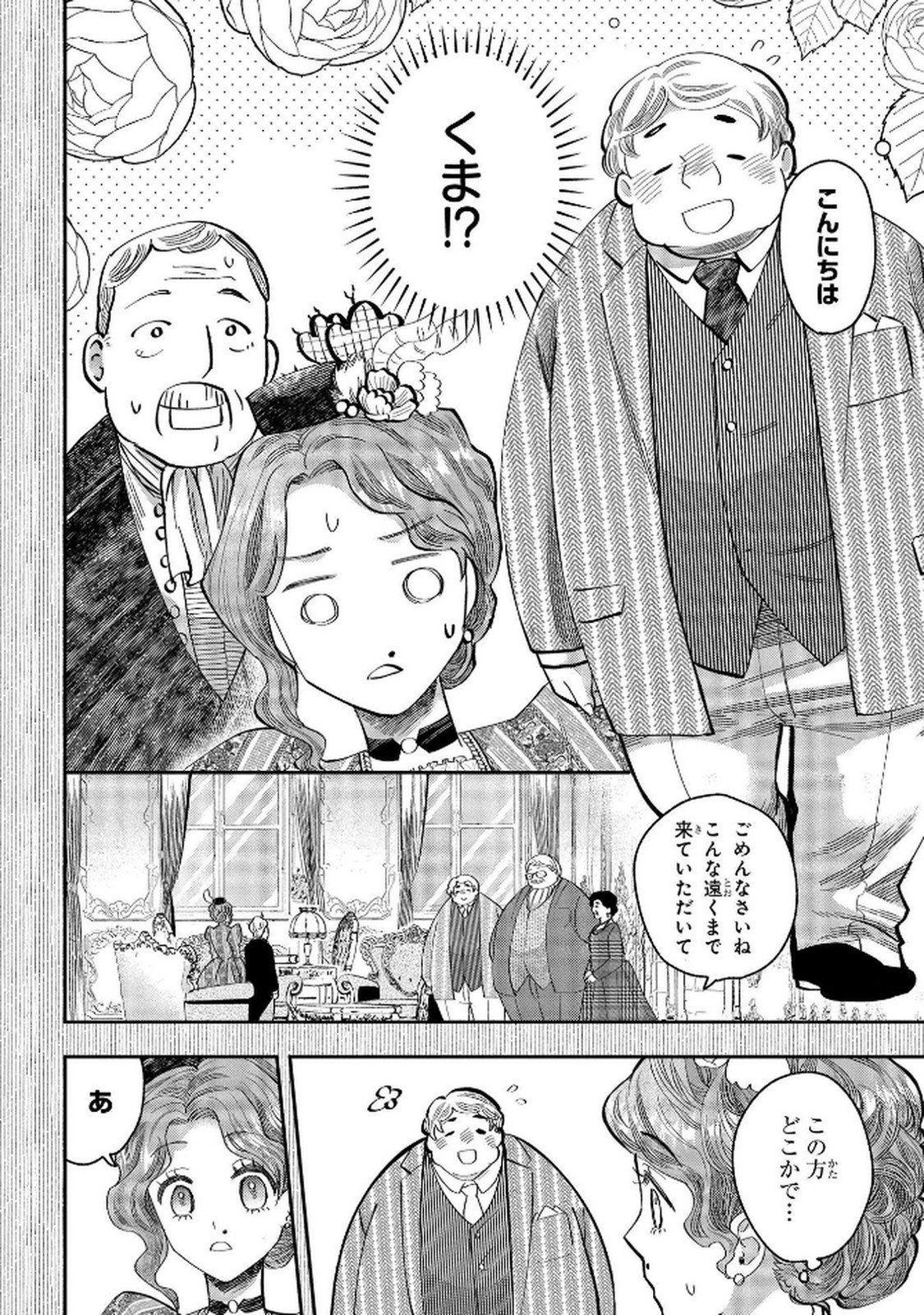 化物嬢ソフィのサロン 第5話 - Page 14