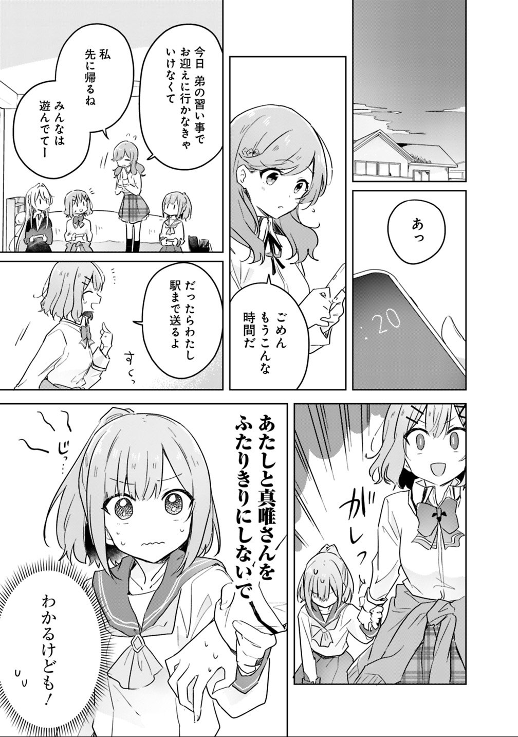 わたしが恋人になれるわけないじゃん、ムリムリ 第14話 - Page 9