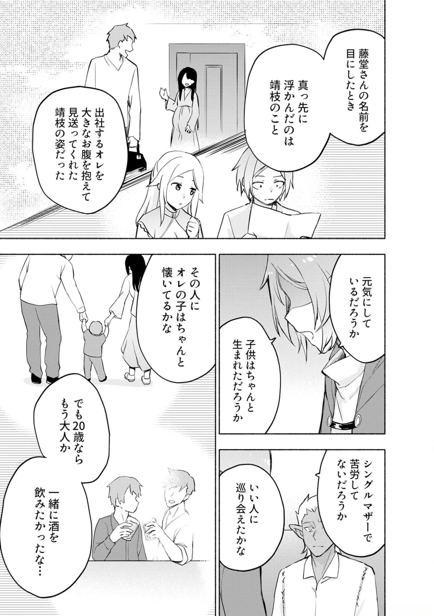 えっ、転移失敗 成功 第40話 - Page 13