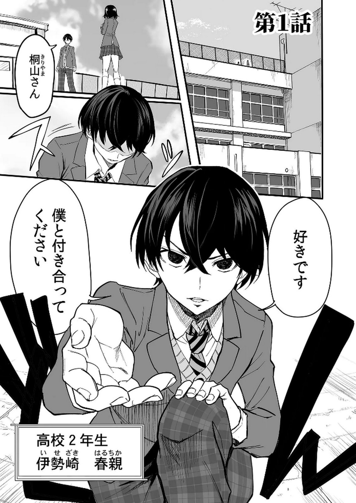今日から使える異世界恋愛マニュアル 第1話 - Page 3