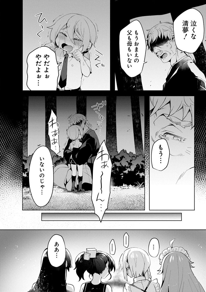 帝都お掃除奉仕団 第14話 - Page 12