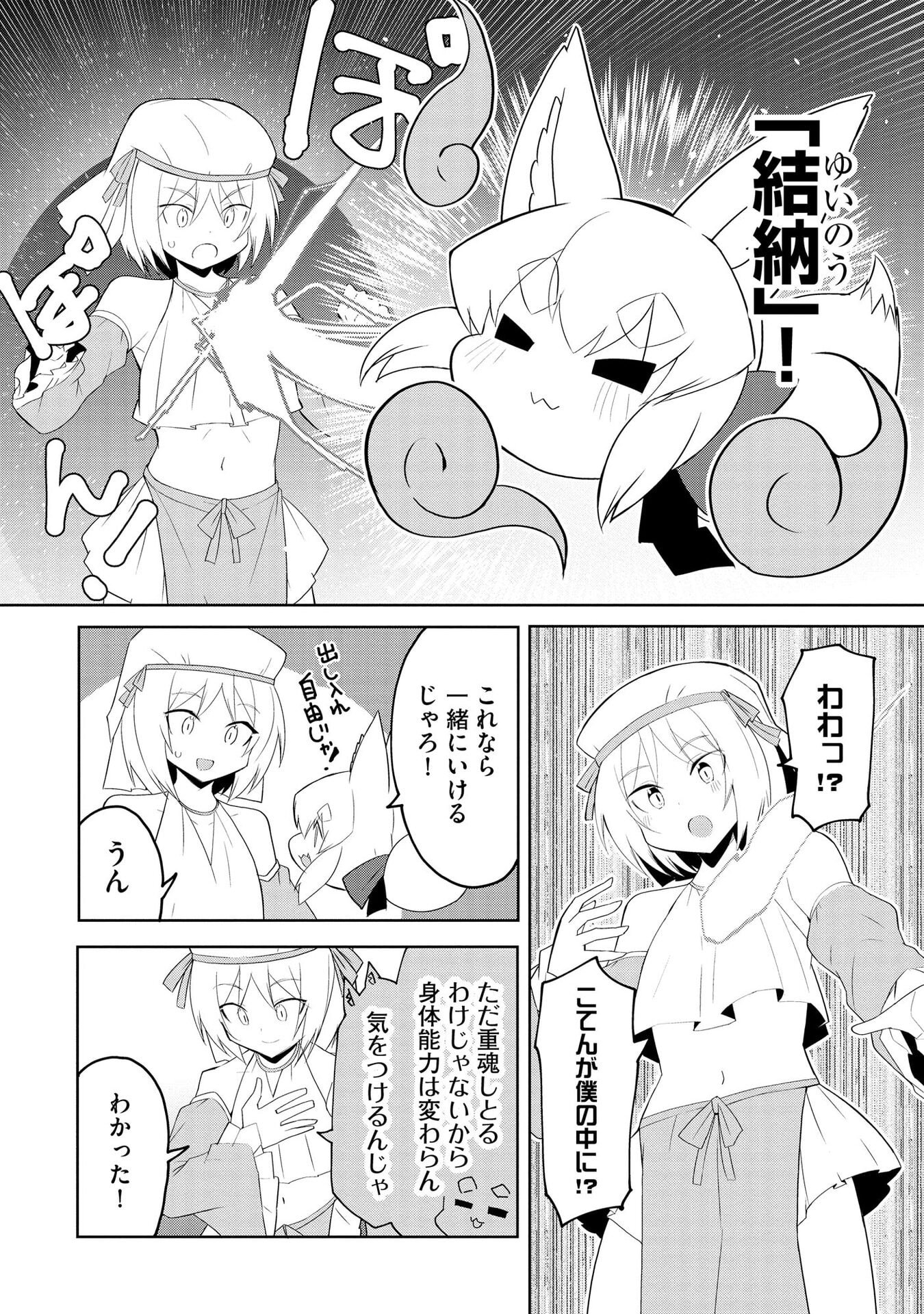 重魂神衣 異世界の命運は、僕等のキスにかかってるようです。 第7話 - Page 20