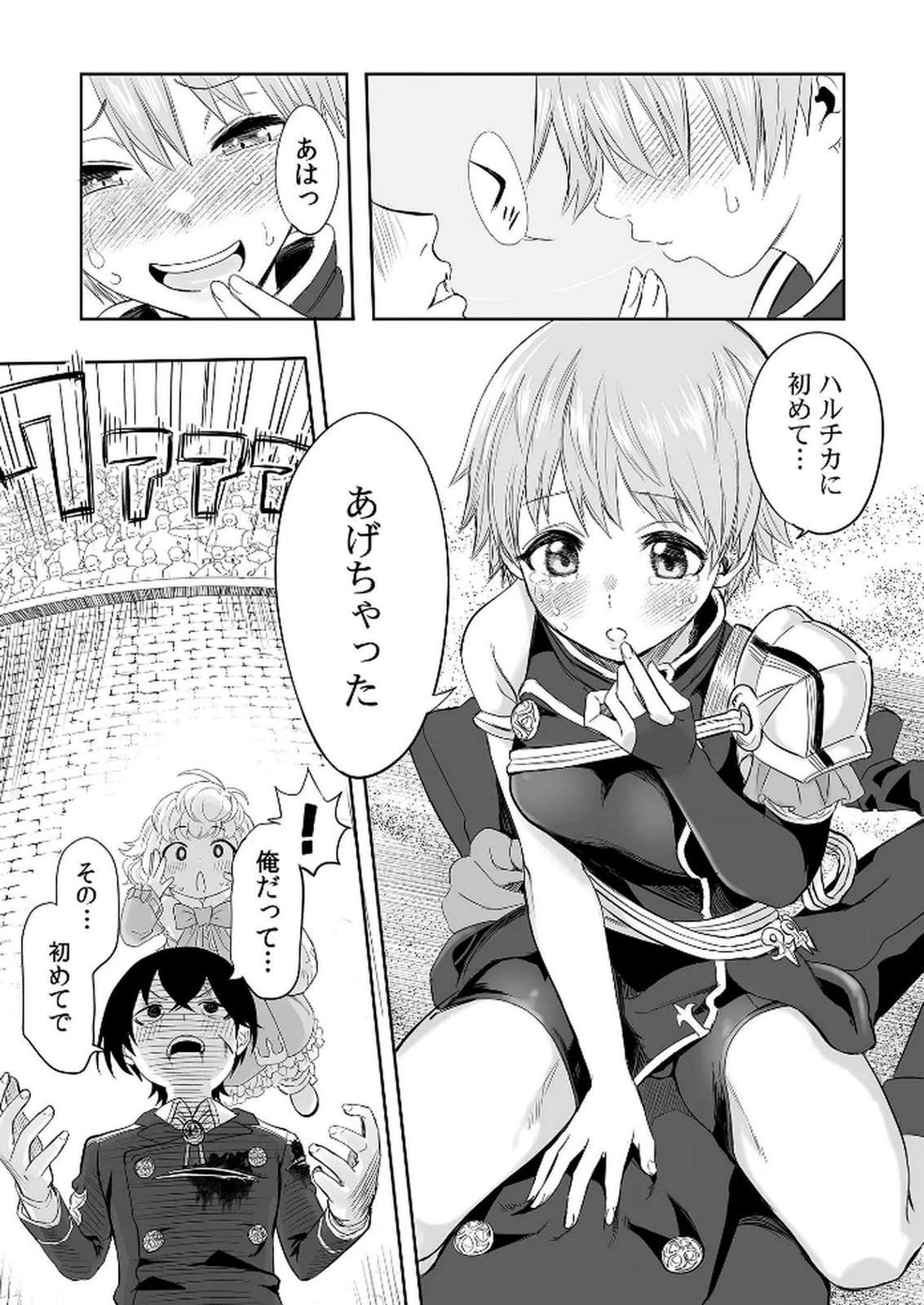 今日から使える異世界恋愛マニュアル 第3話 - Page 32