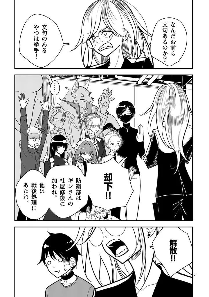 その炎の名は性癖 第9話 - Page 7