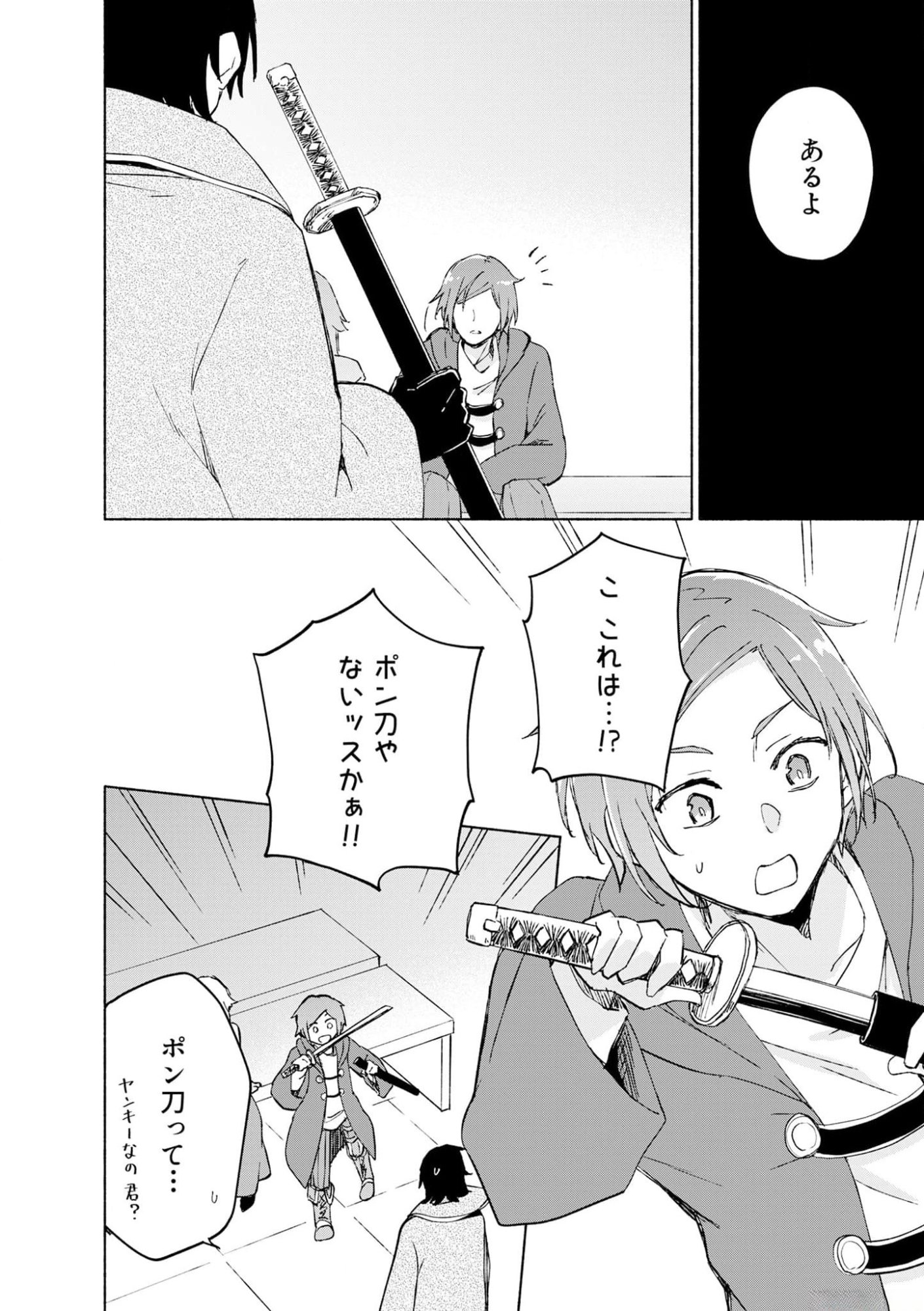 えっ、転移失敗 成功 第42話 - Page 4