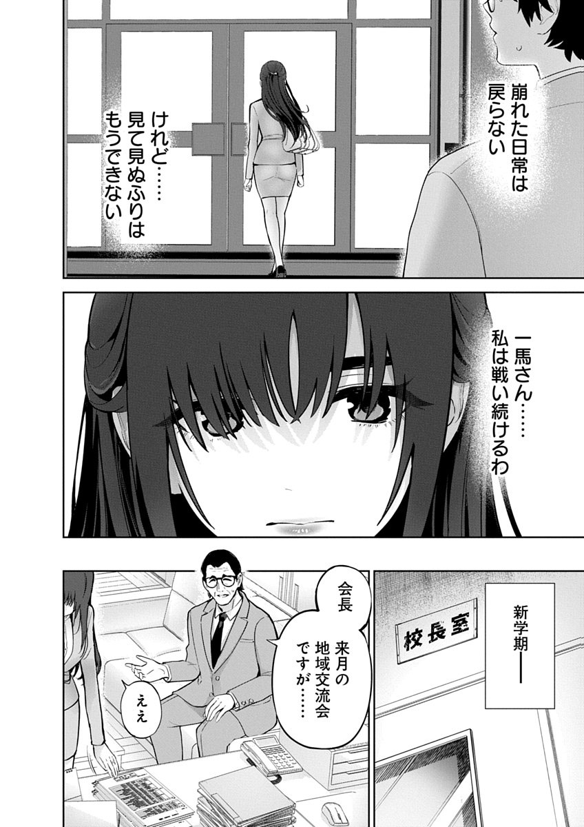 ハメられた未亡人はPTAを許さない 第24話 - Page 14