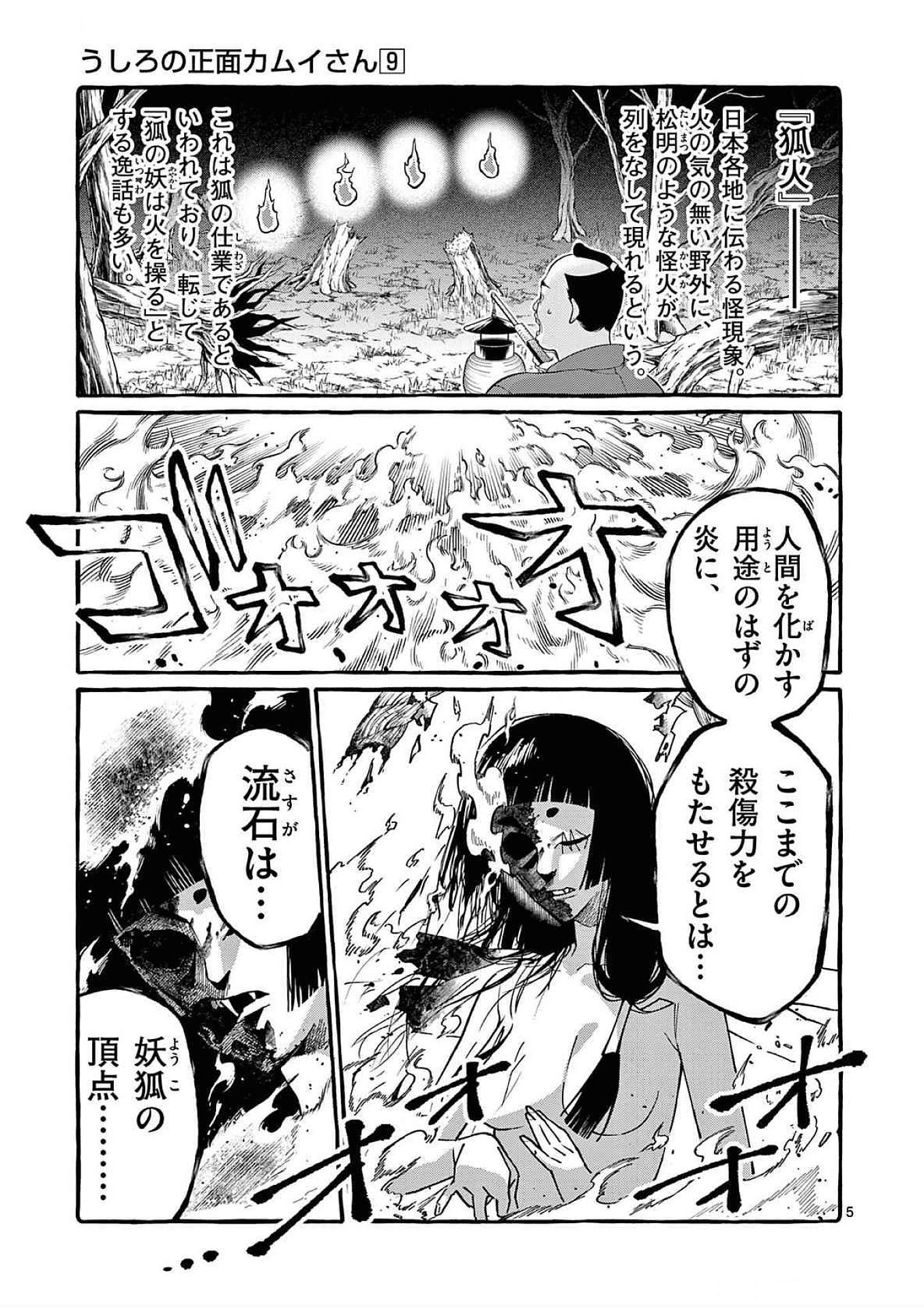 うしろの正面カムイさん 第88話 - Page 5