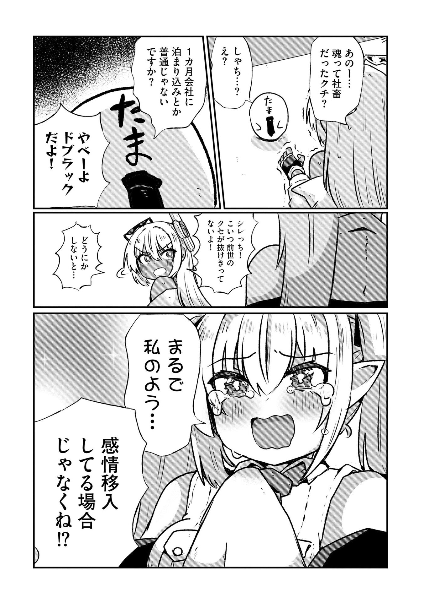 限界女神 【急募】異世界転生窓口はアットホームな職場です 第6話 - Page 5