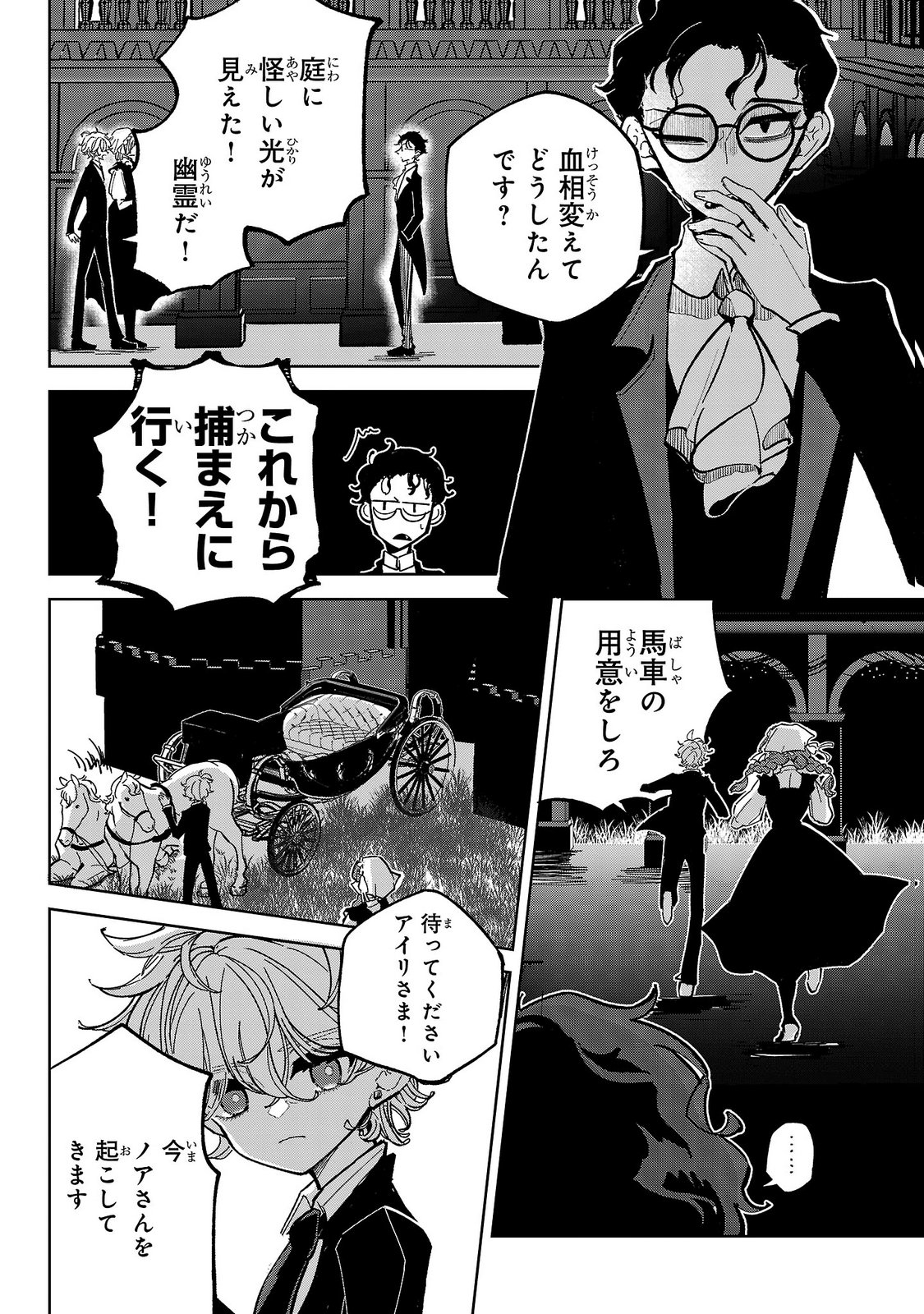 女男爵の庭師 第9話 - Page 2
