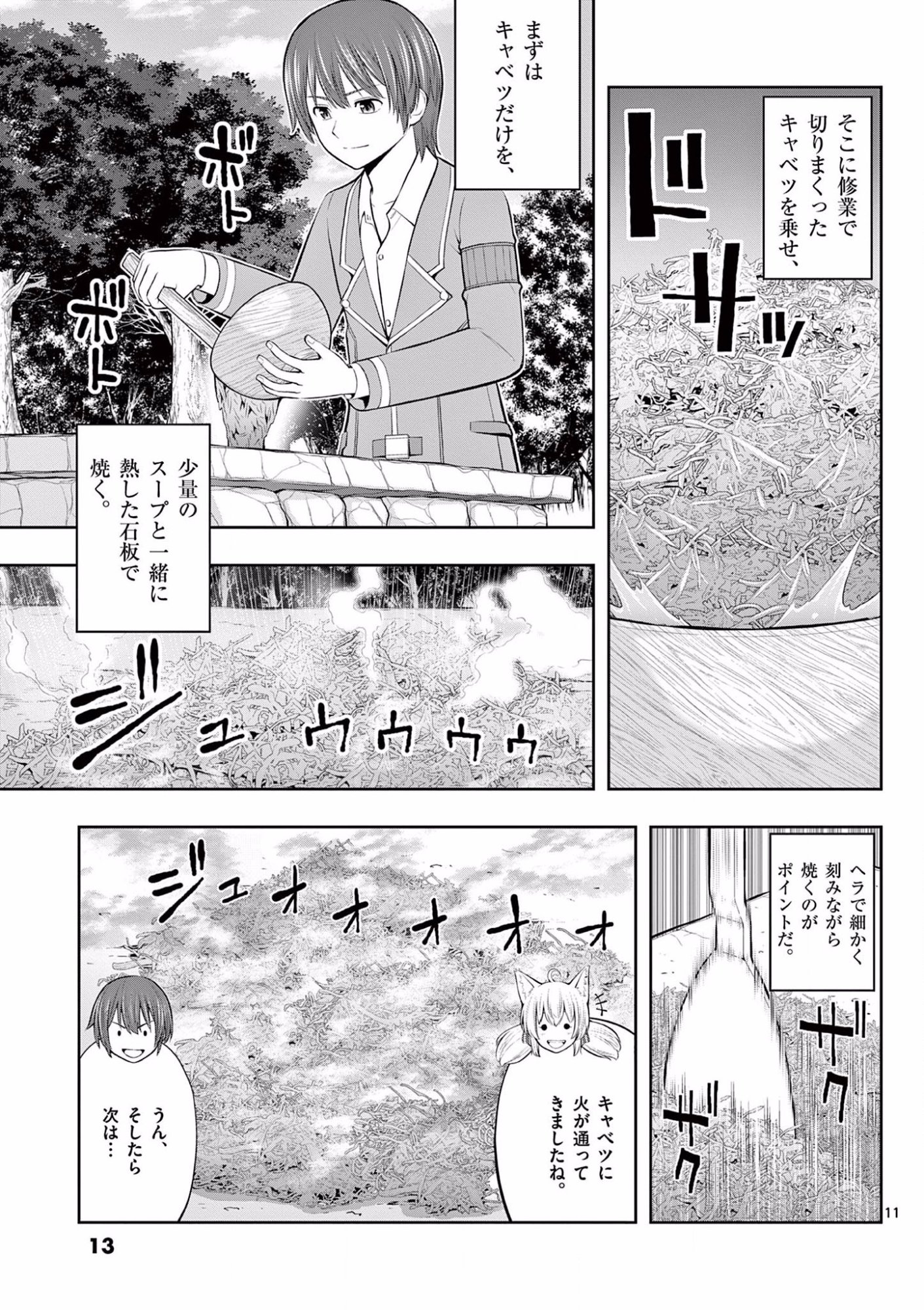お菓子職人の成り上がり 天才パティシエの領地経営 第7話 - Page 11