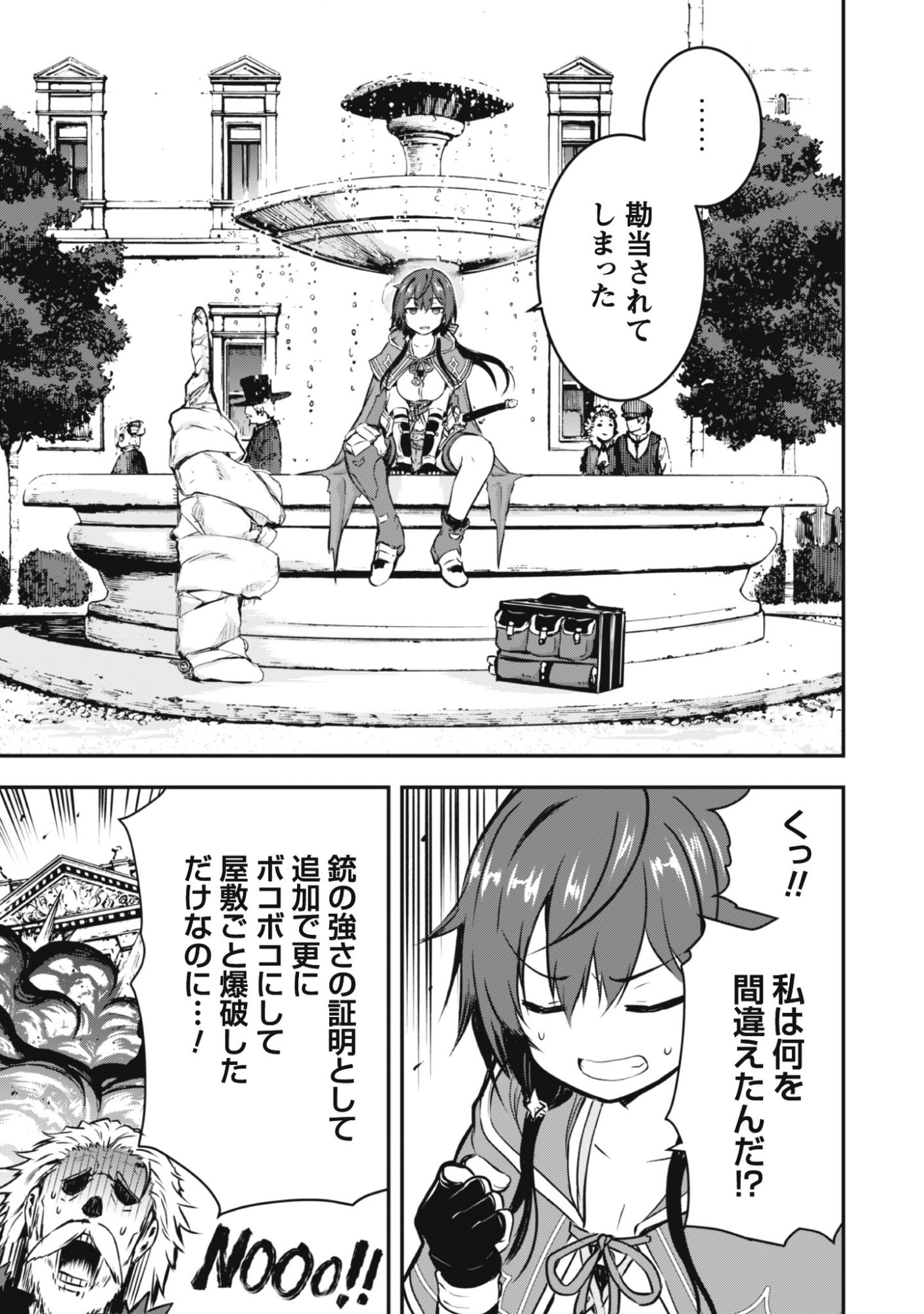 魔工士フェイ、古代文明に挑みます 第1話 - Page 11