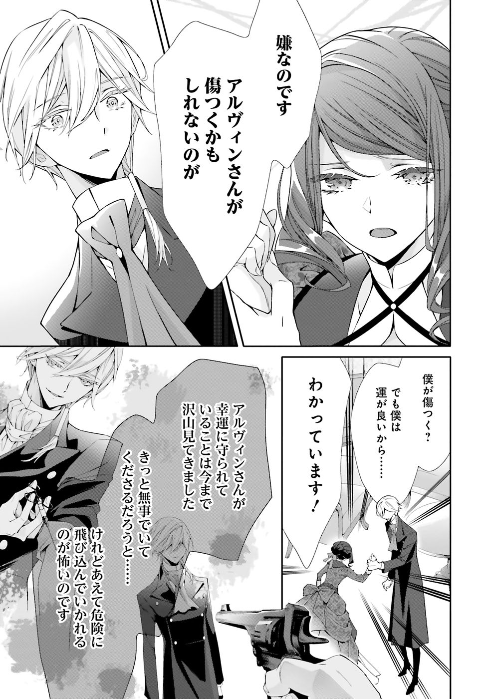 青薔薇アンティークの小公女 第36話 - Page 5