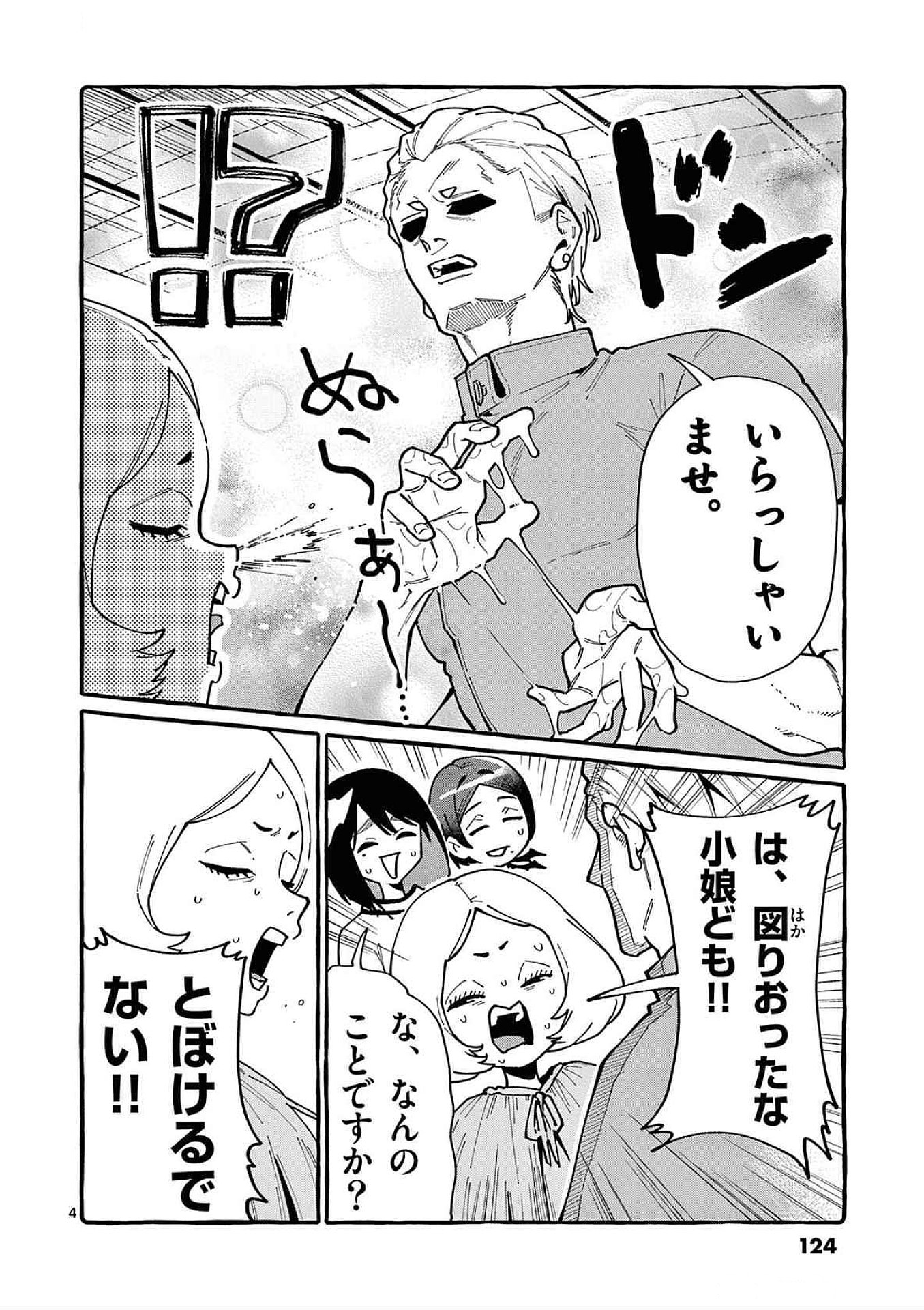 うしろの正面カムイさん 第86話 - Page 4