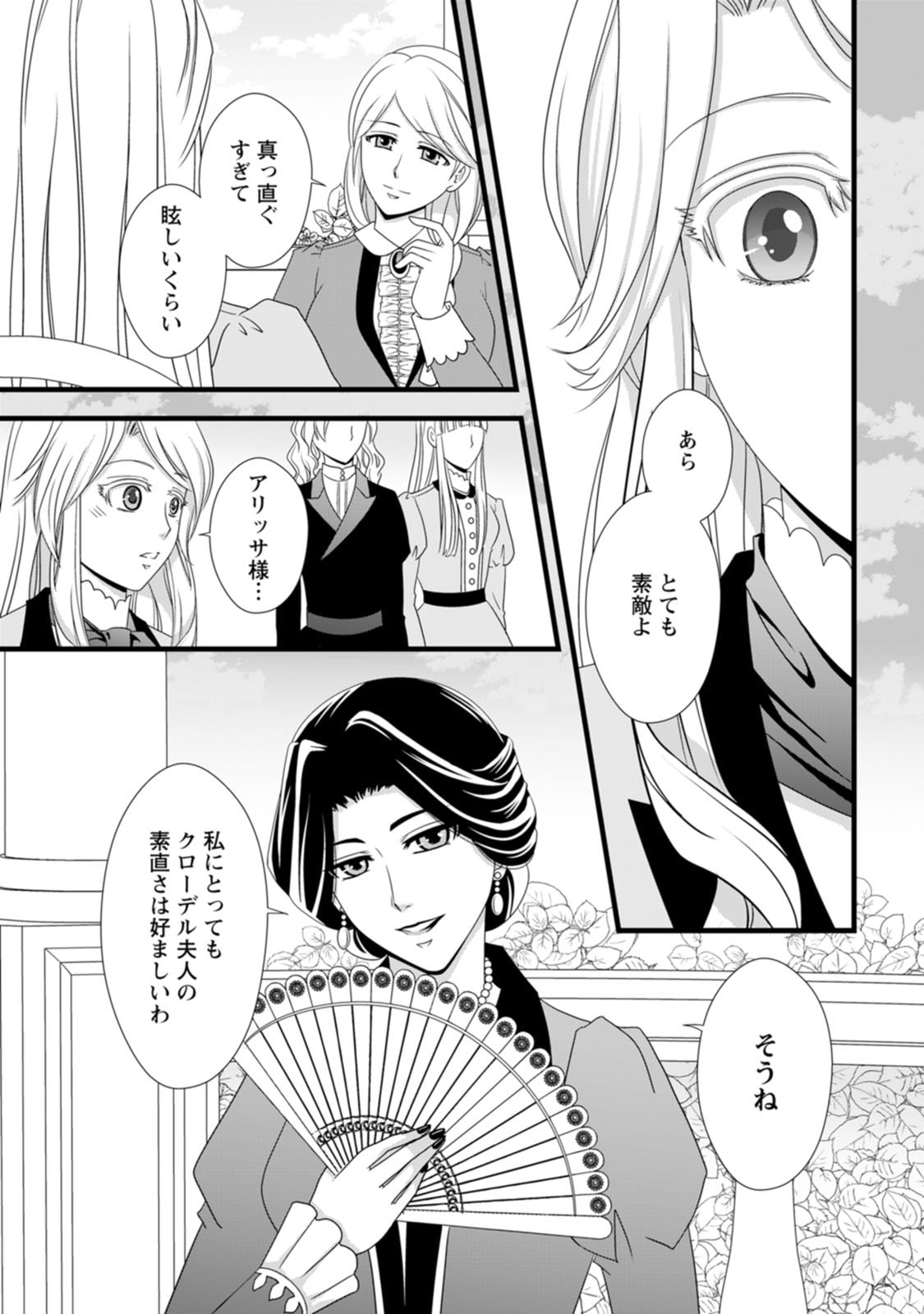 厳つい顔で凶悪騎士団長と恐れられる公爵様の最後の婚活相手は社交界の幻の花でした 第11話 - Page 23