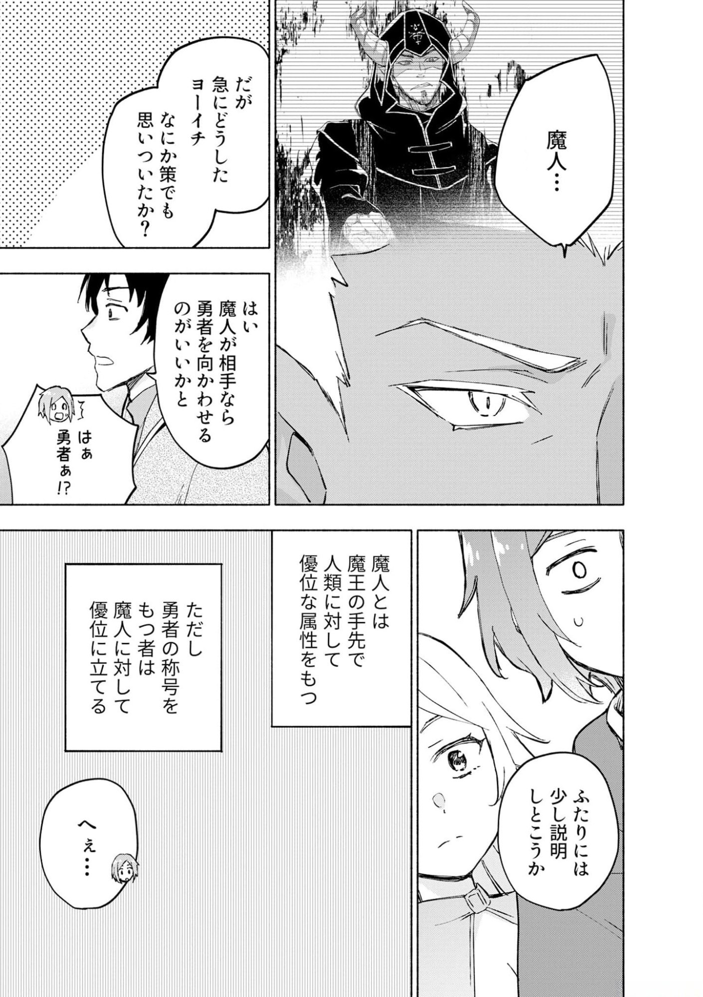 えっ、転移失敗 成功 第42話 - Page 17