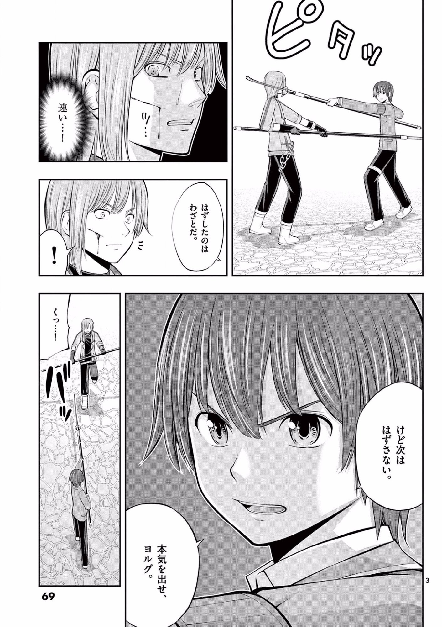 お菓子職人の成り上がり 天才パティシエの領地経営 第9話 - Page 3