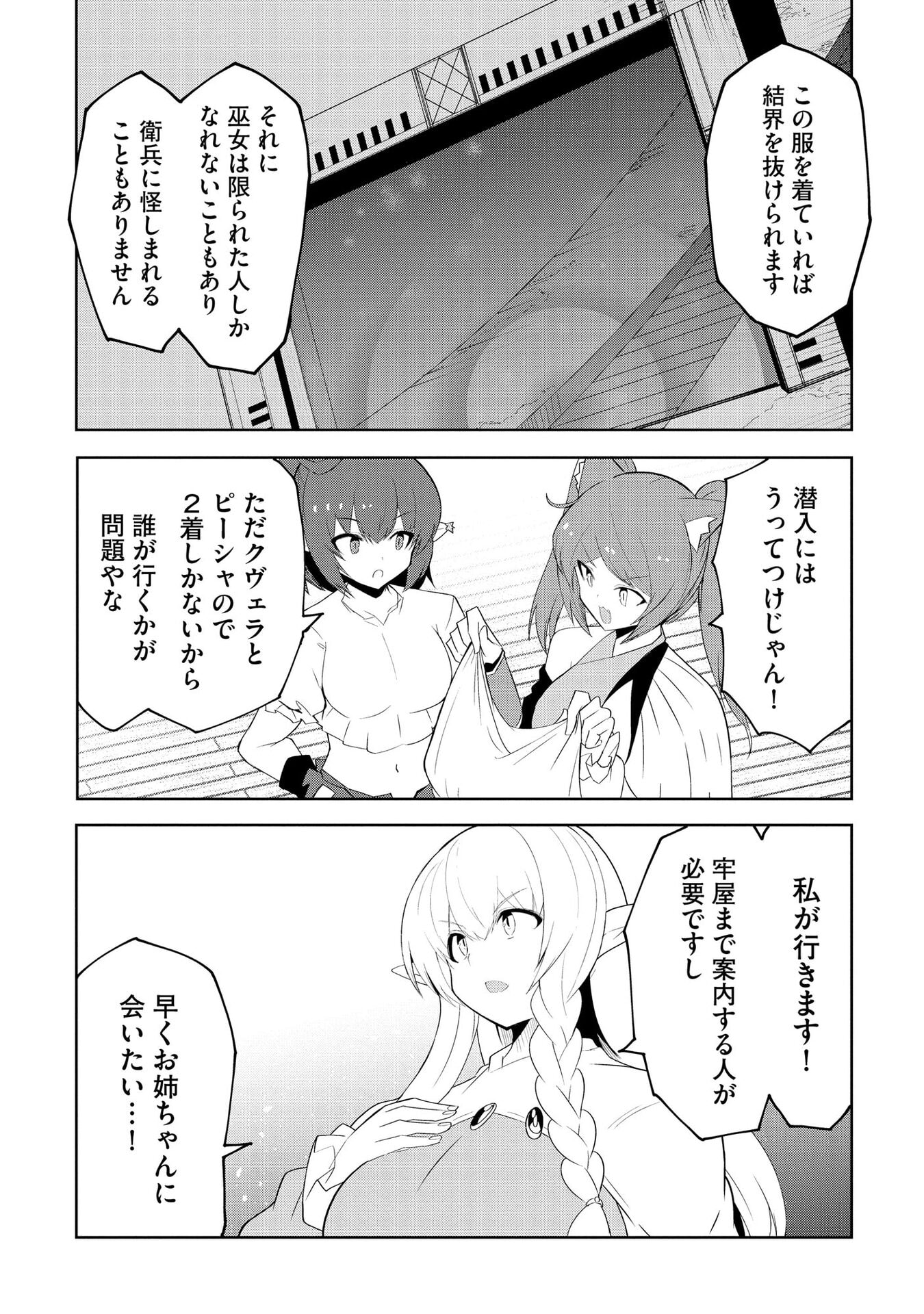 重魂神衣 異世界の命運は、僕等のキスにかかってるようです。 第7話 - Page 16