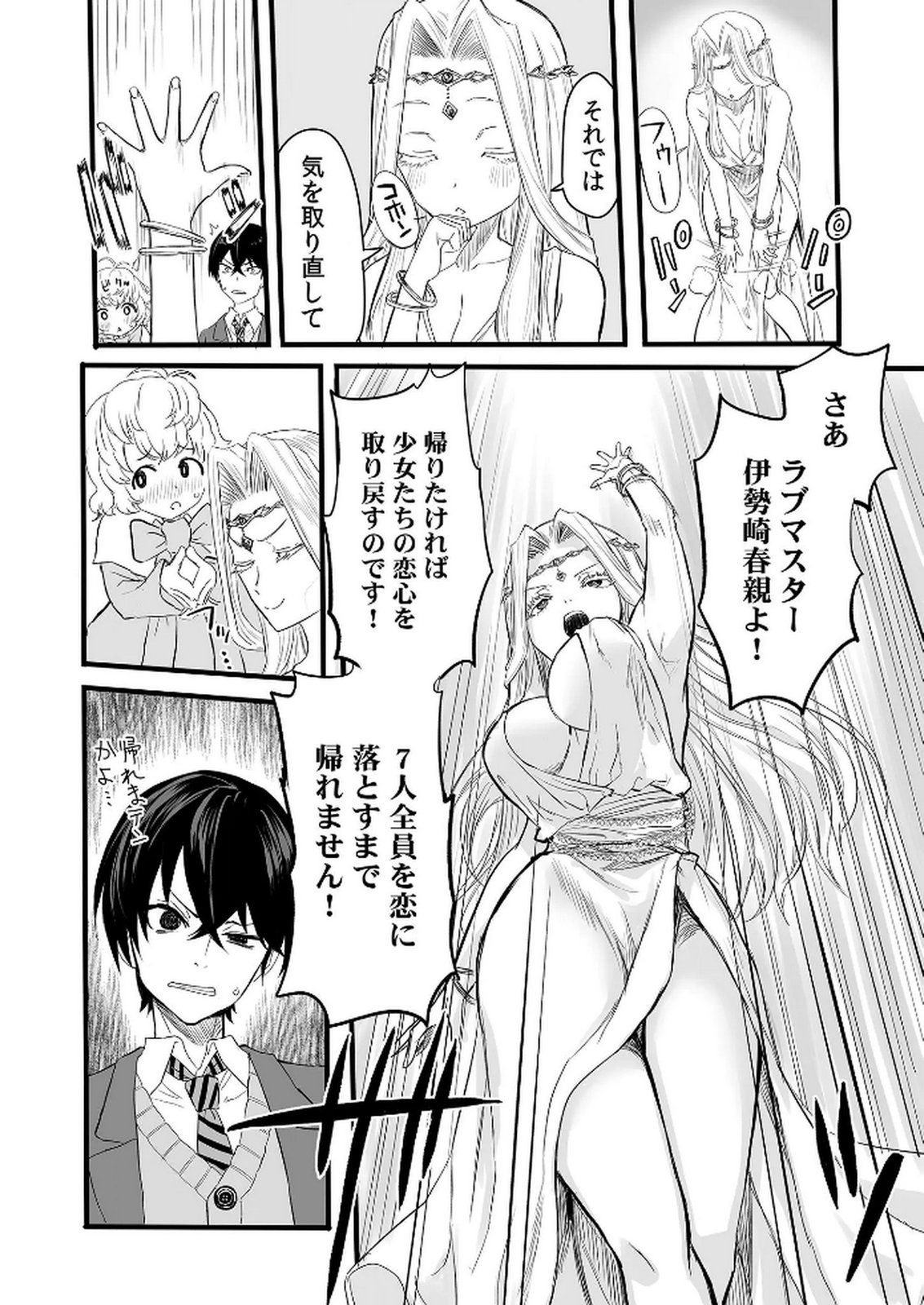 今日から使える異世界恋愛マニュアル 第1話 - Page 28