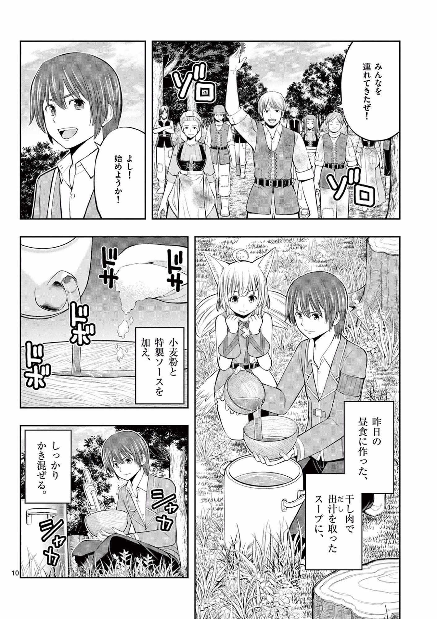 お菓子職人の成り上がり 天才パティシエの領地経営 第7話 - Page 10
