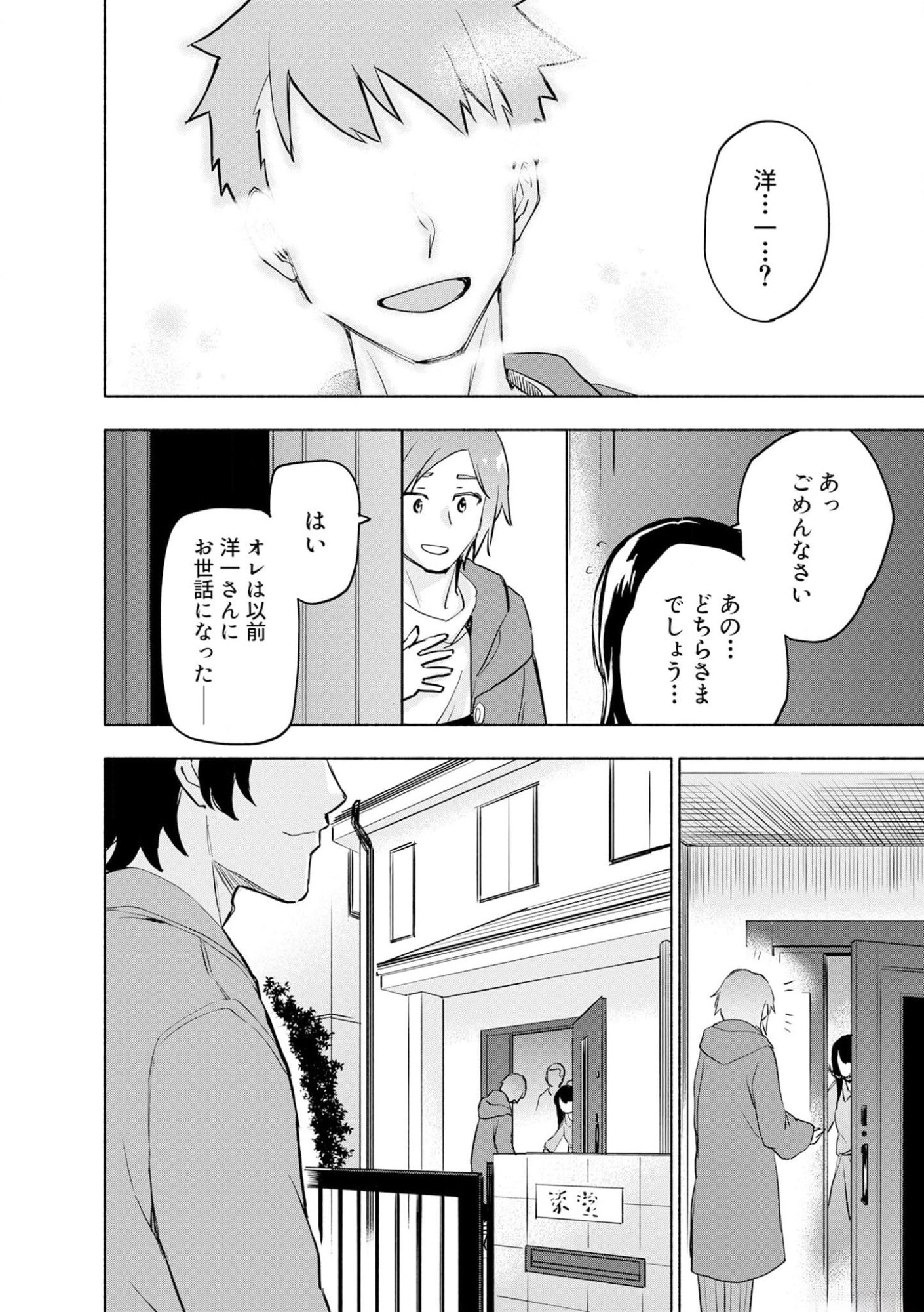 えっ、転移失敗 成功 第40話 - Page 20