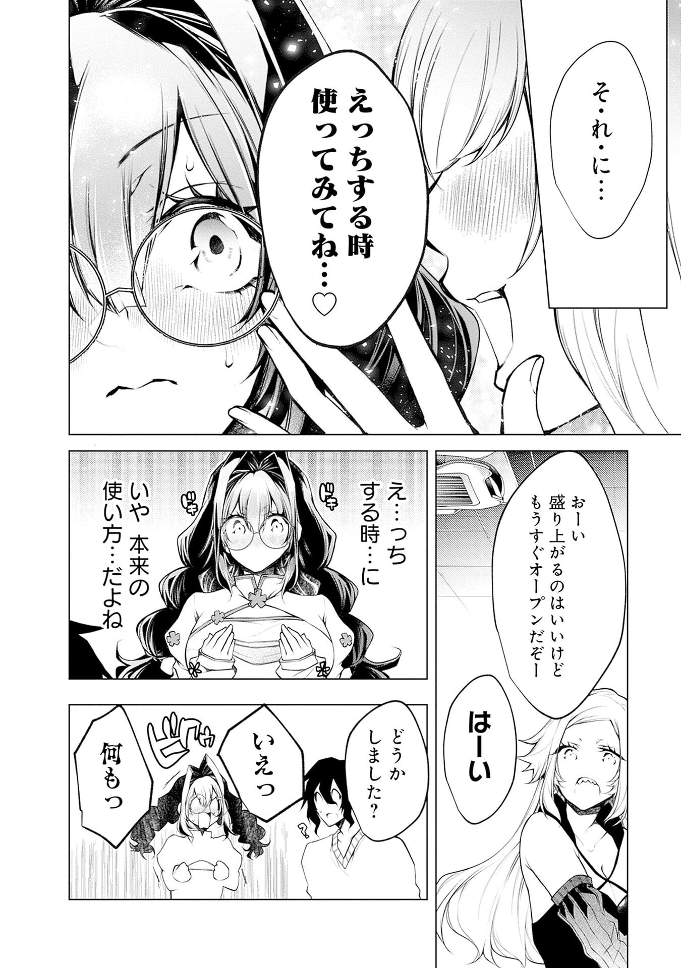 ハジメテ同士のはじらい遊戯 第13話 - Page 22
