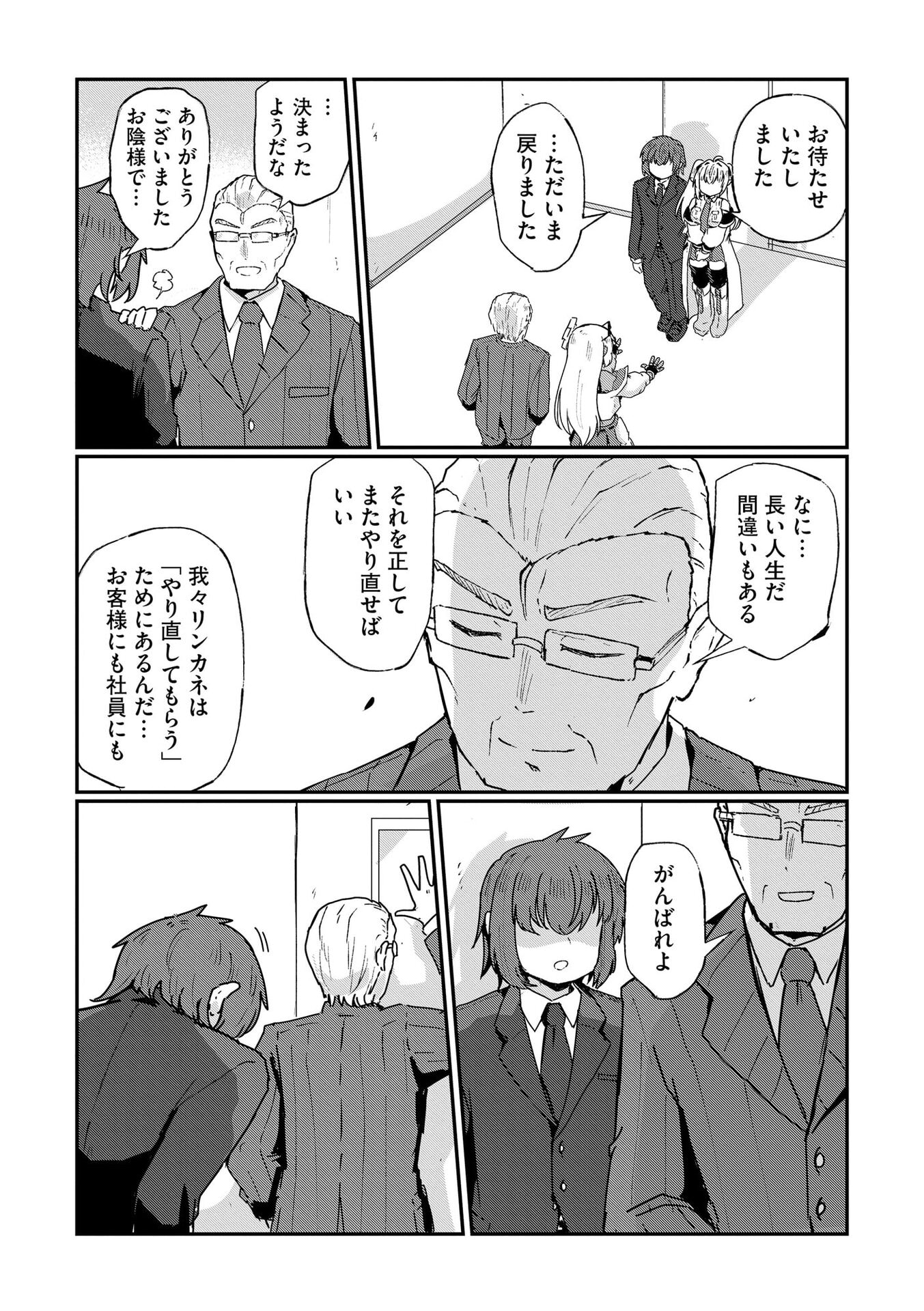 限界女神 【急募】異世界転生窓口はアットホームな職場です 第10話 - Page 19