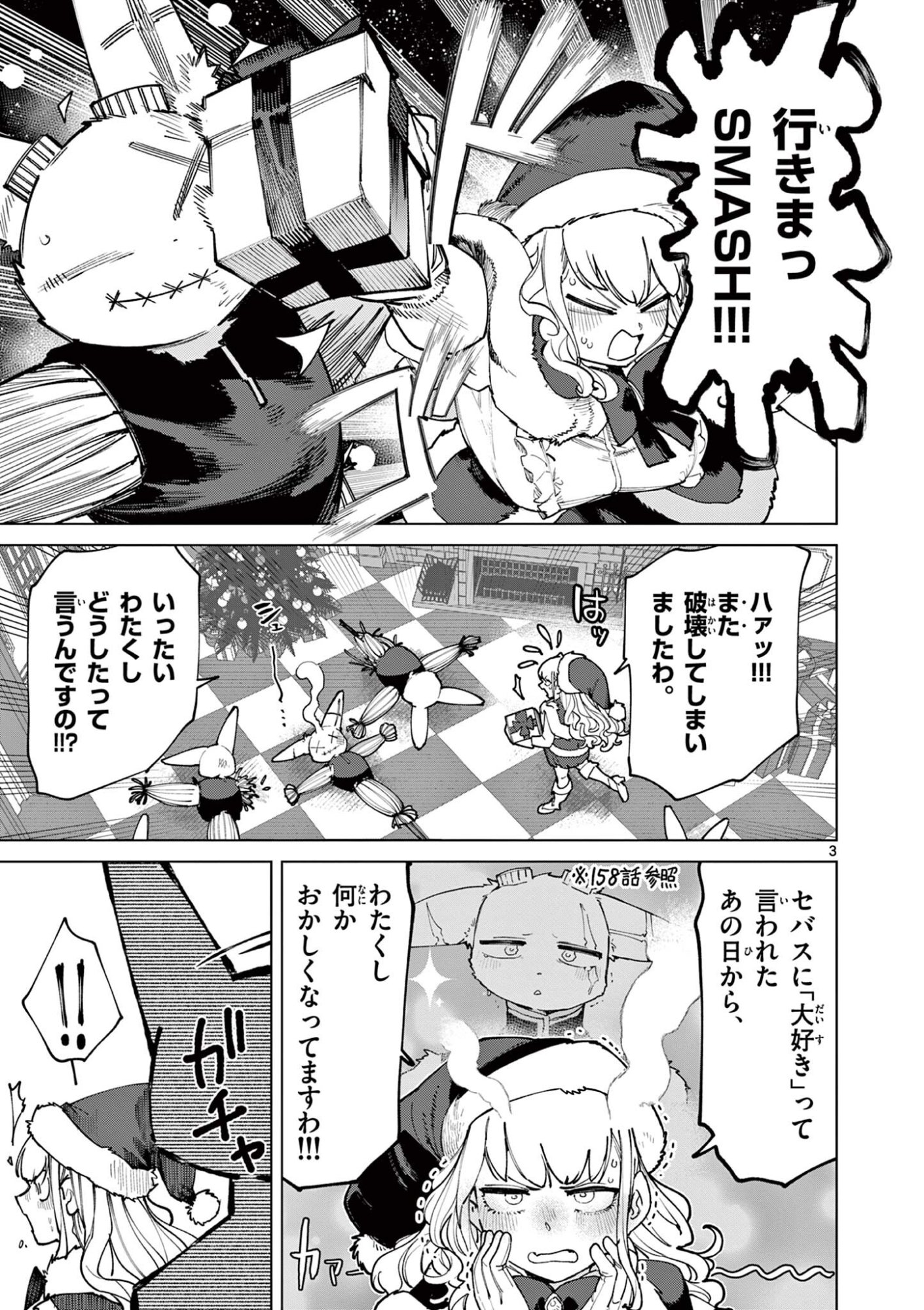 ジャイアントお嬢様 第160.5話 - Page 3