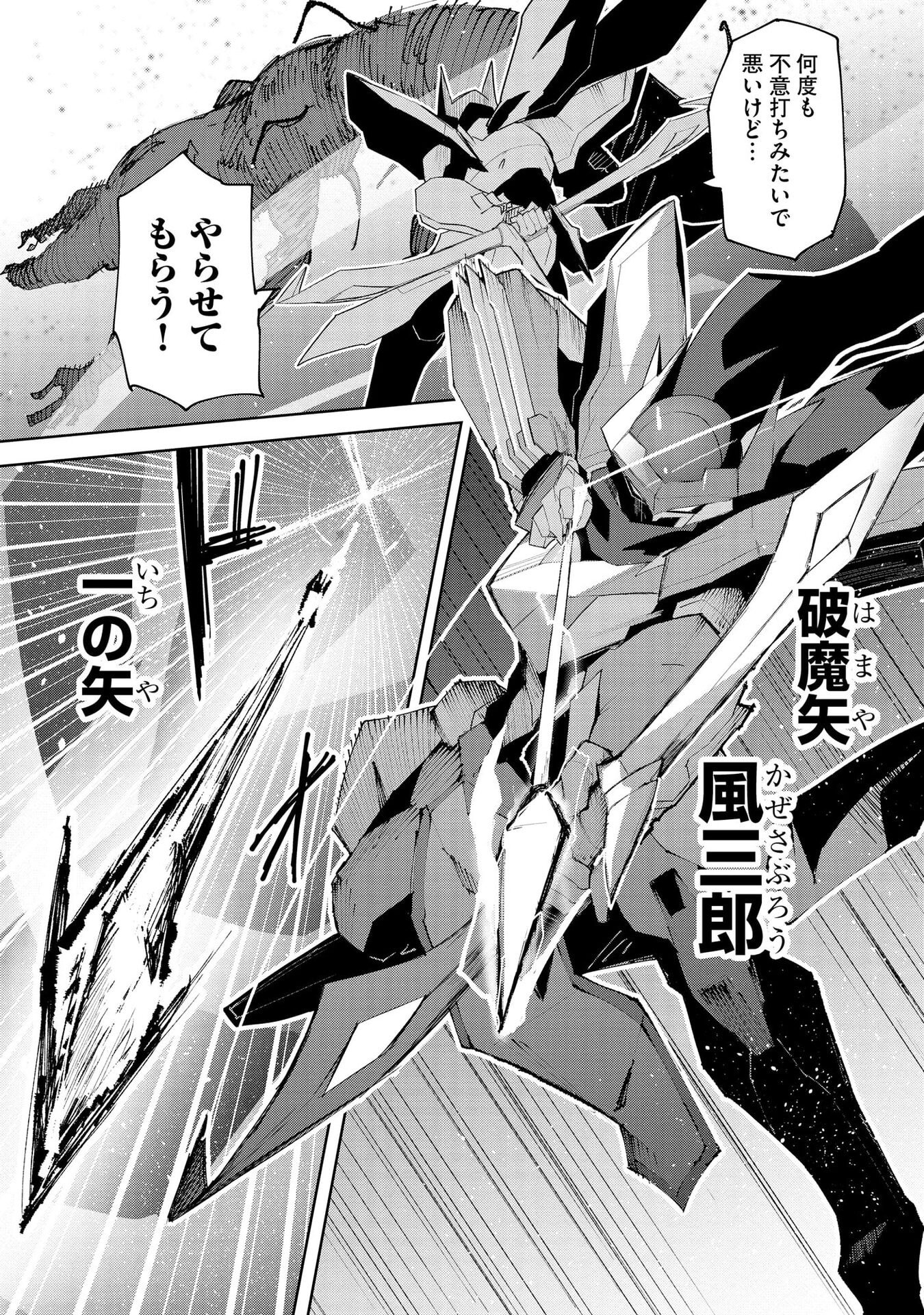 重魂神衣 異世界の命運は、僕等のキスにかかってるようです。 第9話 - Page 25