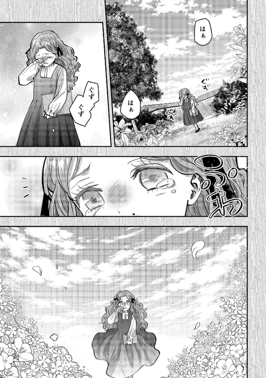 化物嬢ソフィのサロン 第5話 - Page 7