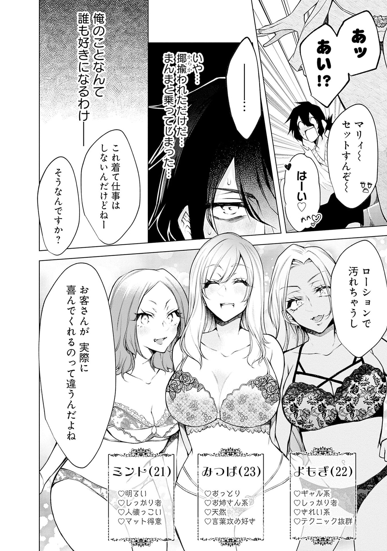 ハジメテ同士のはじらい遊戯 第13話 - Page 18