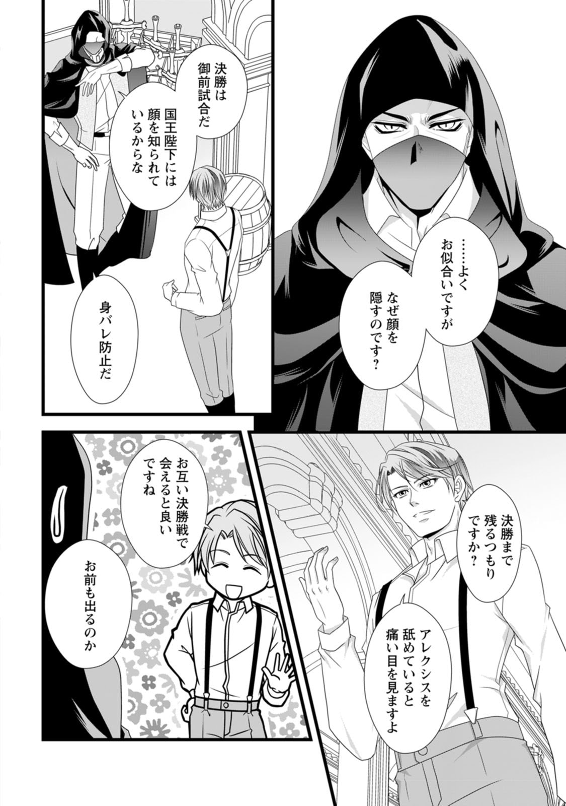 厳つい顔で凶悪騎士団長と恐れられる公爵様の最後の婚活相手は社交界の幻の花でした 第15話 - Page 12