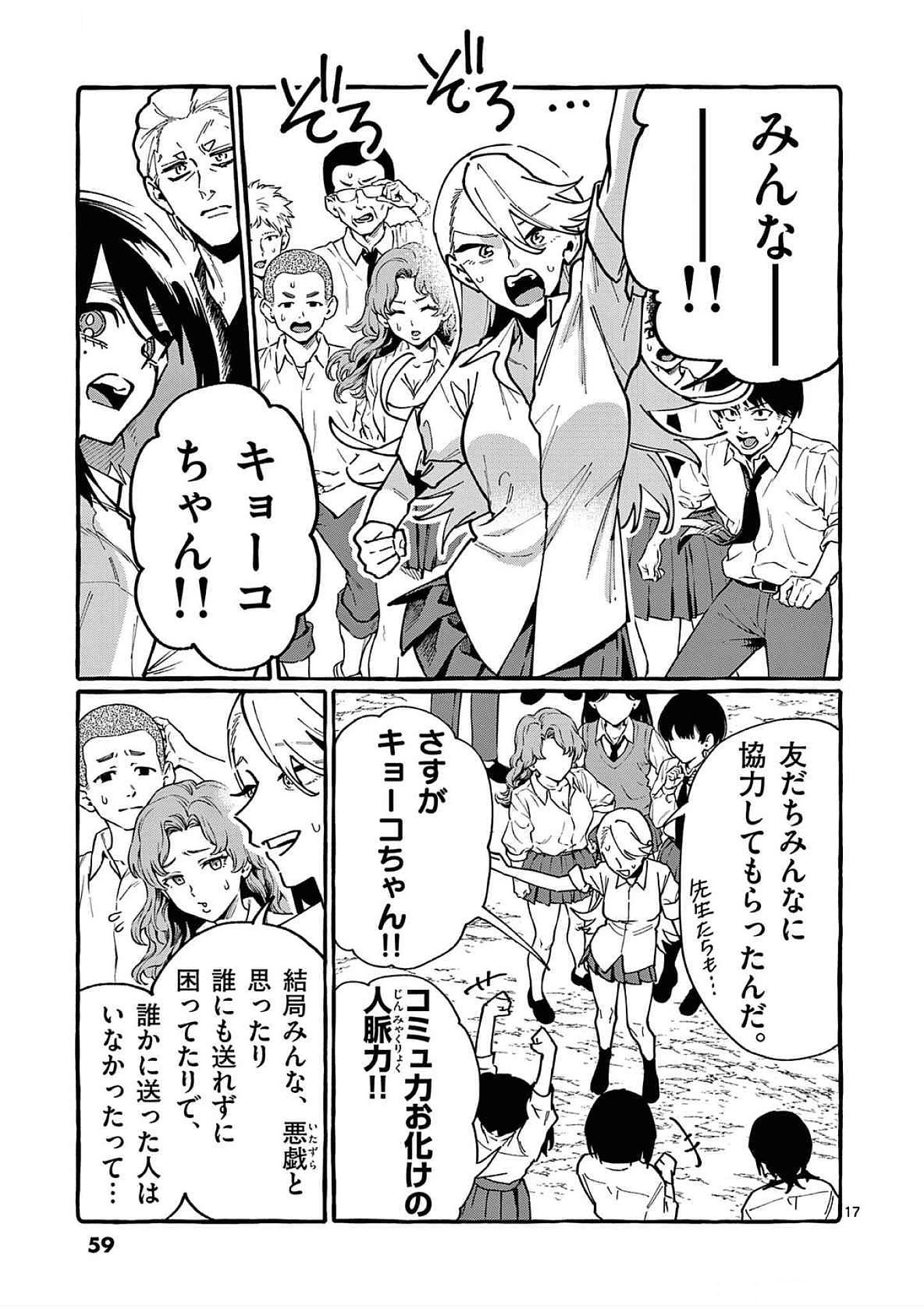 うしろの正面カムイさん 第82話 - Page 17