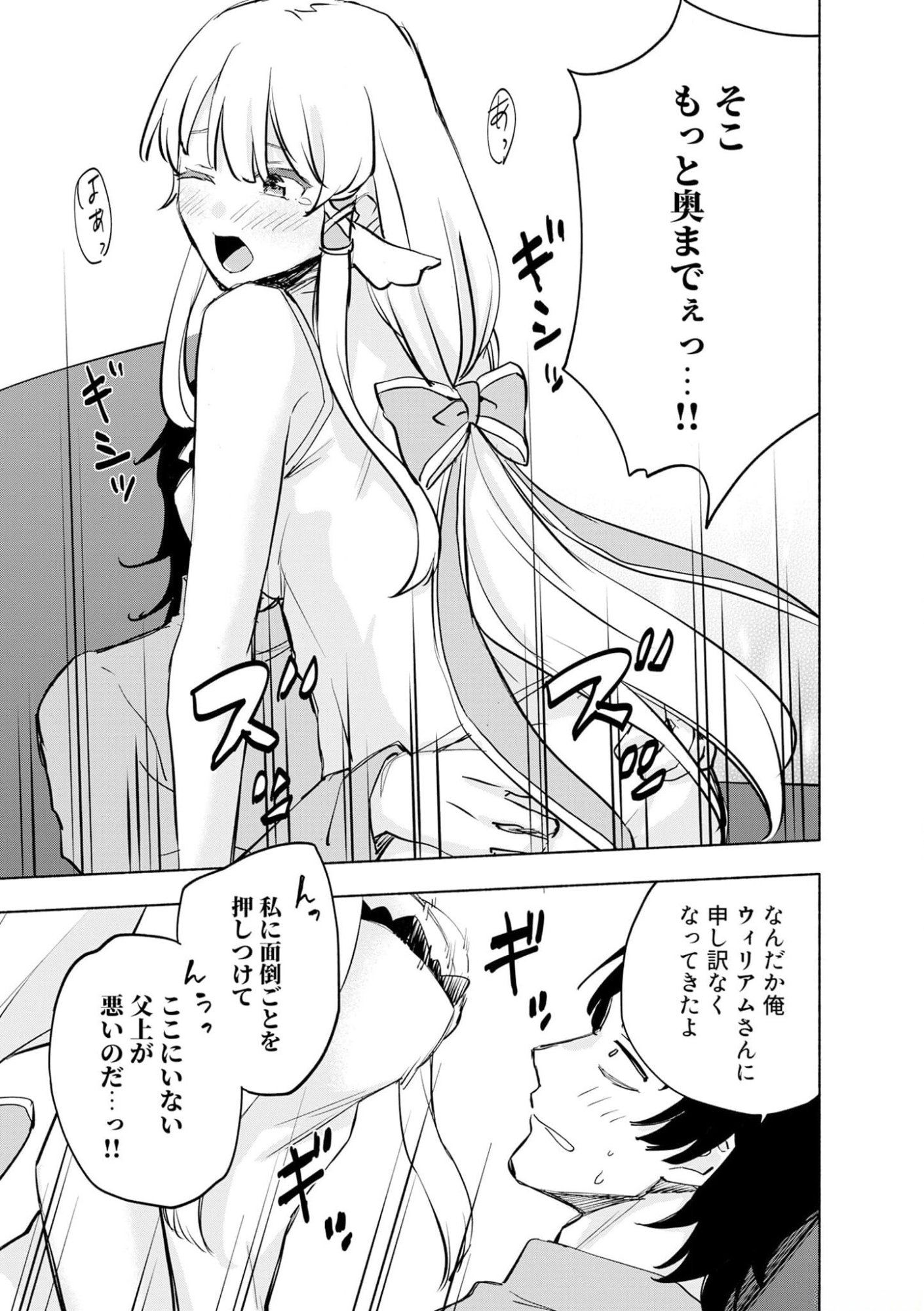 えっ、転移失敗 成功 第38話 - Page 19