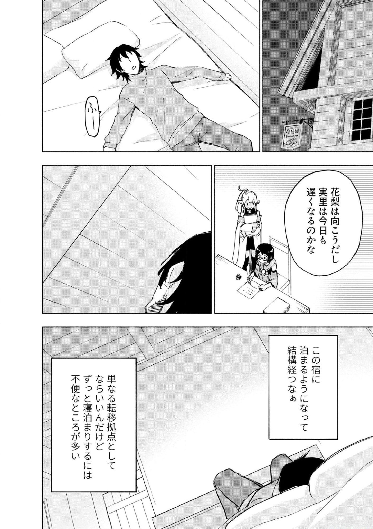 えっ、転移失敗 成功 第42話 - Page 20