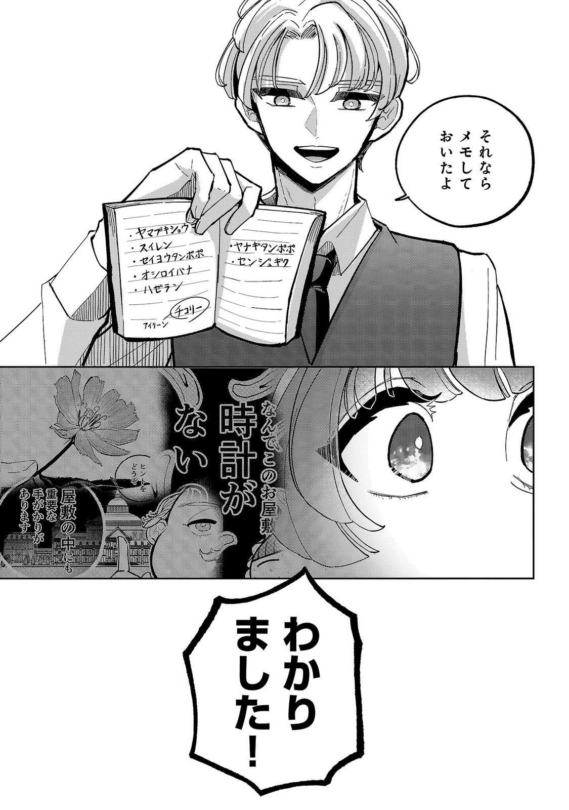 女男爵の庭師 第7話 - Page 29