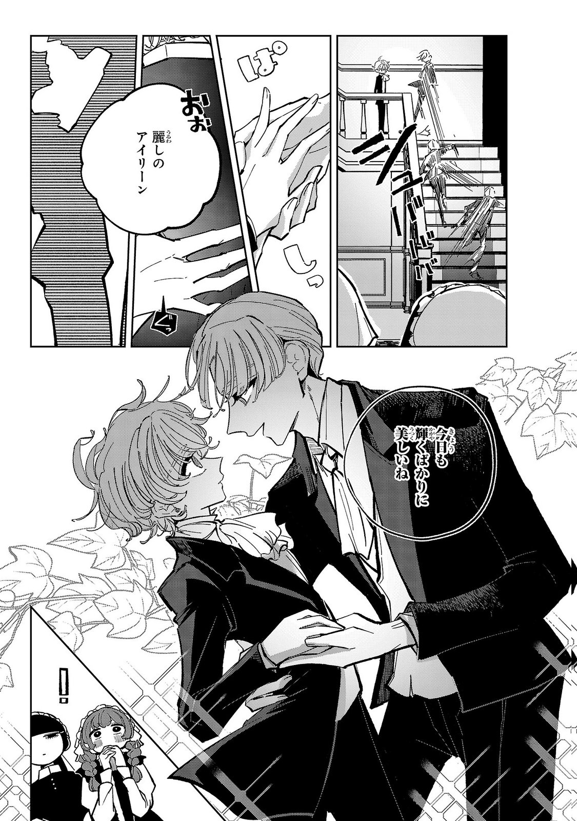 女男爵の庭師 第5話 - Page 16