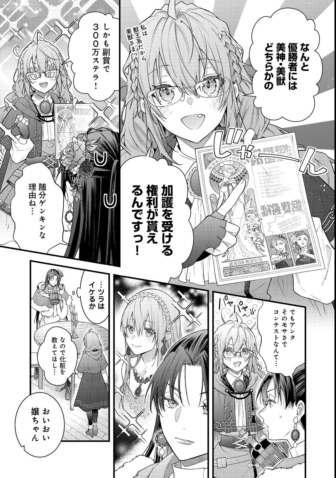 世界を救った最強勇者にストーカーされる村娘の話 第19話 - Page 9