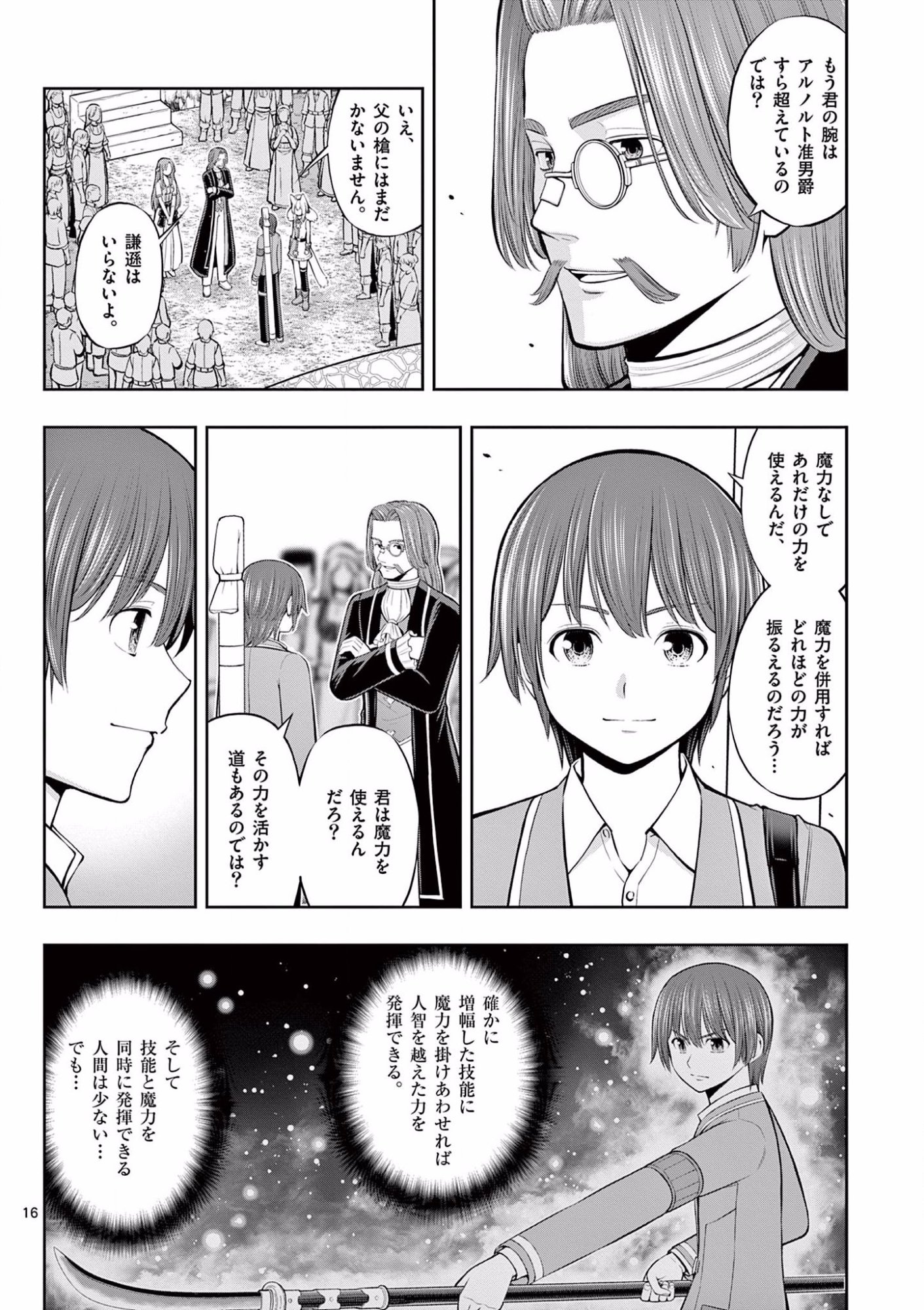 お菓子職人の成り上がり 天才パティシエの領地経営 第9話 - Page 16