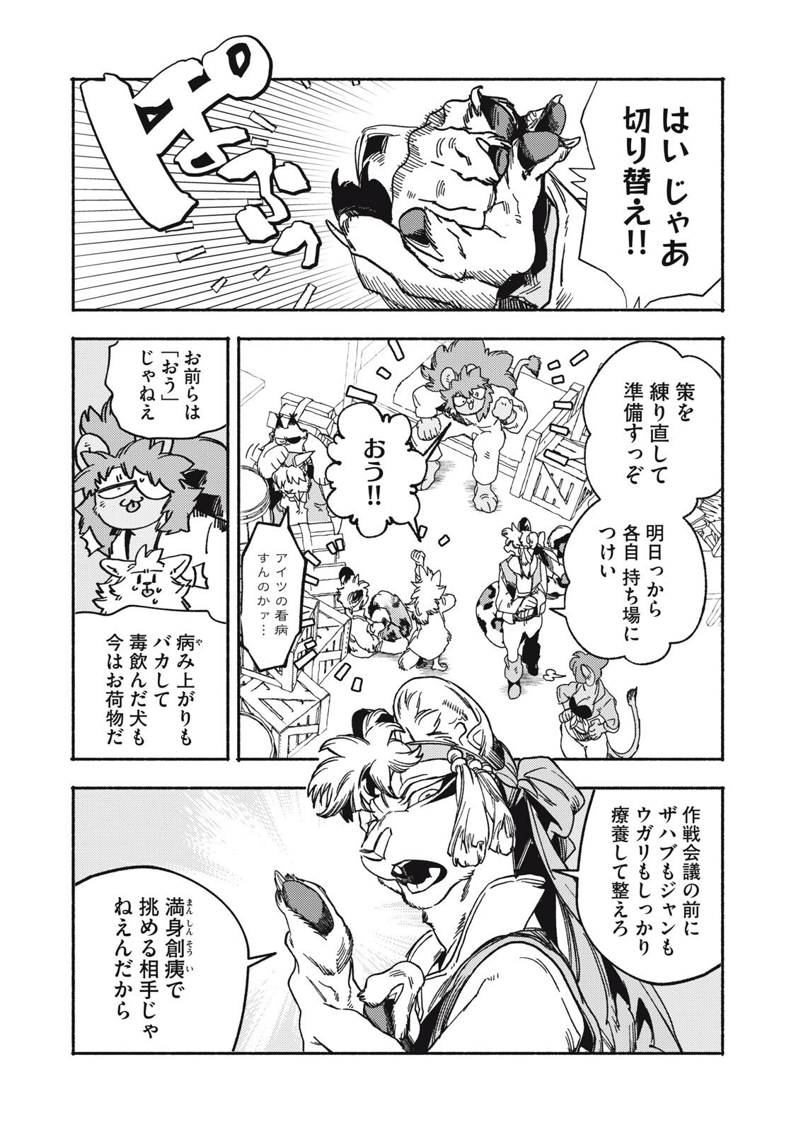 シランド 第10.2話 - Page 16