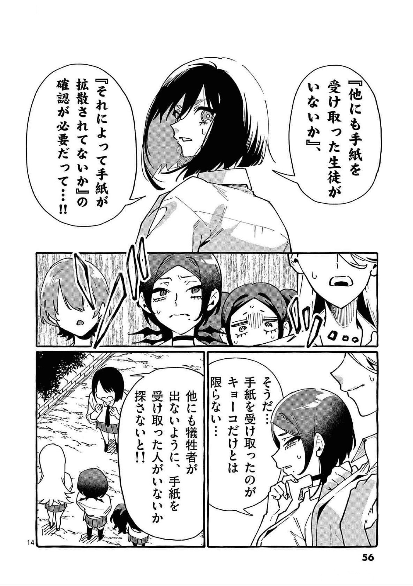 うしろの正面カムイさん 第82話 - Page 14