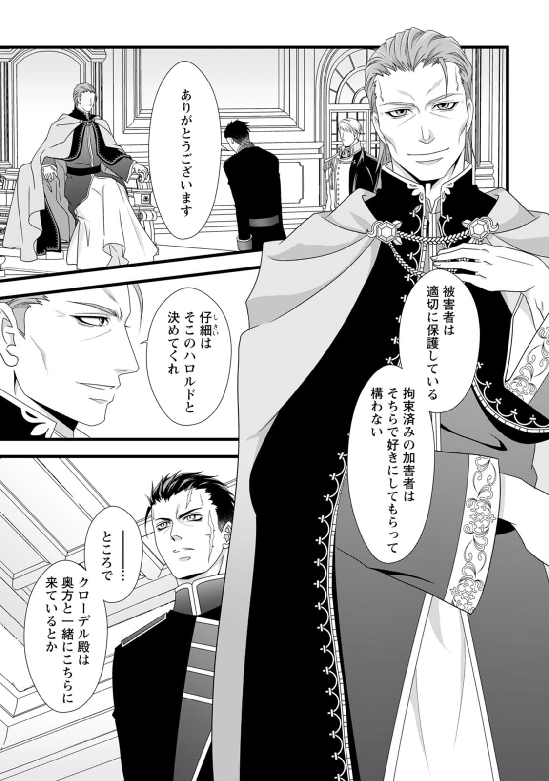 厳つい顔で凶悪騎士団長と恐れられる公爵様の最後の婚活相手は社交界の幻の花でした 第15話 - Page 8
