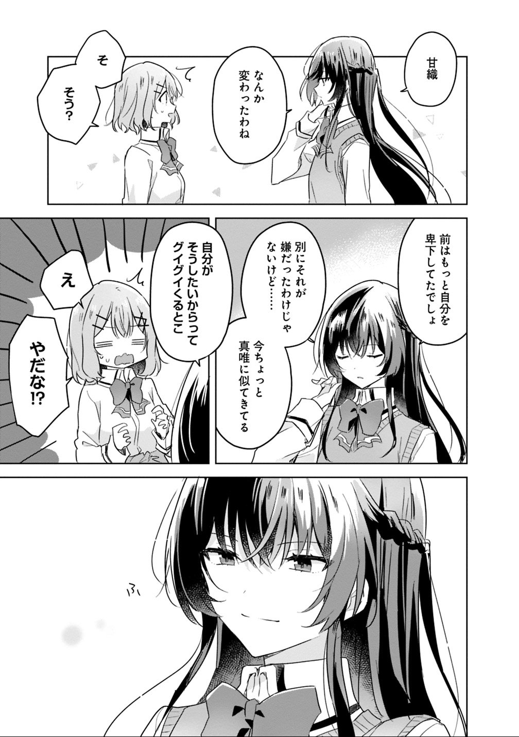 わたしが恋人になれるわけないじゃん、ムリムリ 第16話 - Page 19