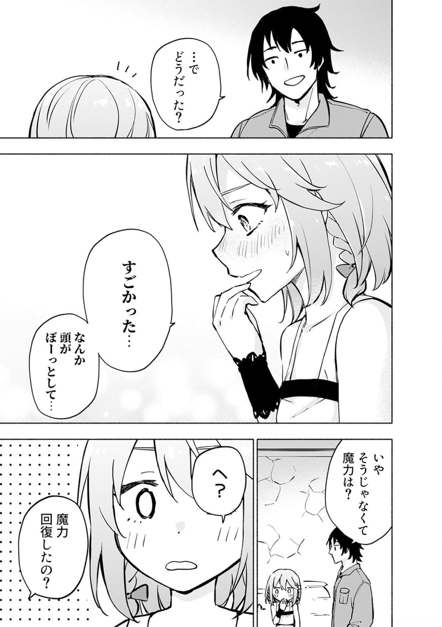 えっ、転移失敗 成功 第36話 - Page 23