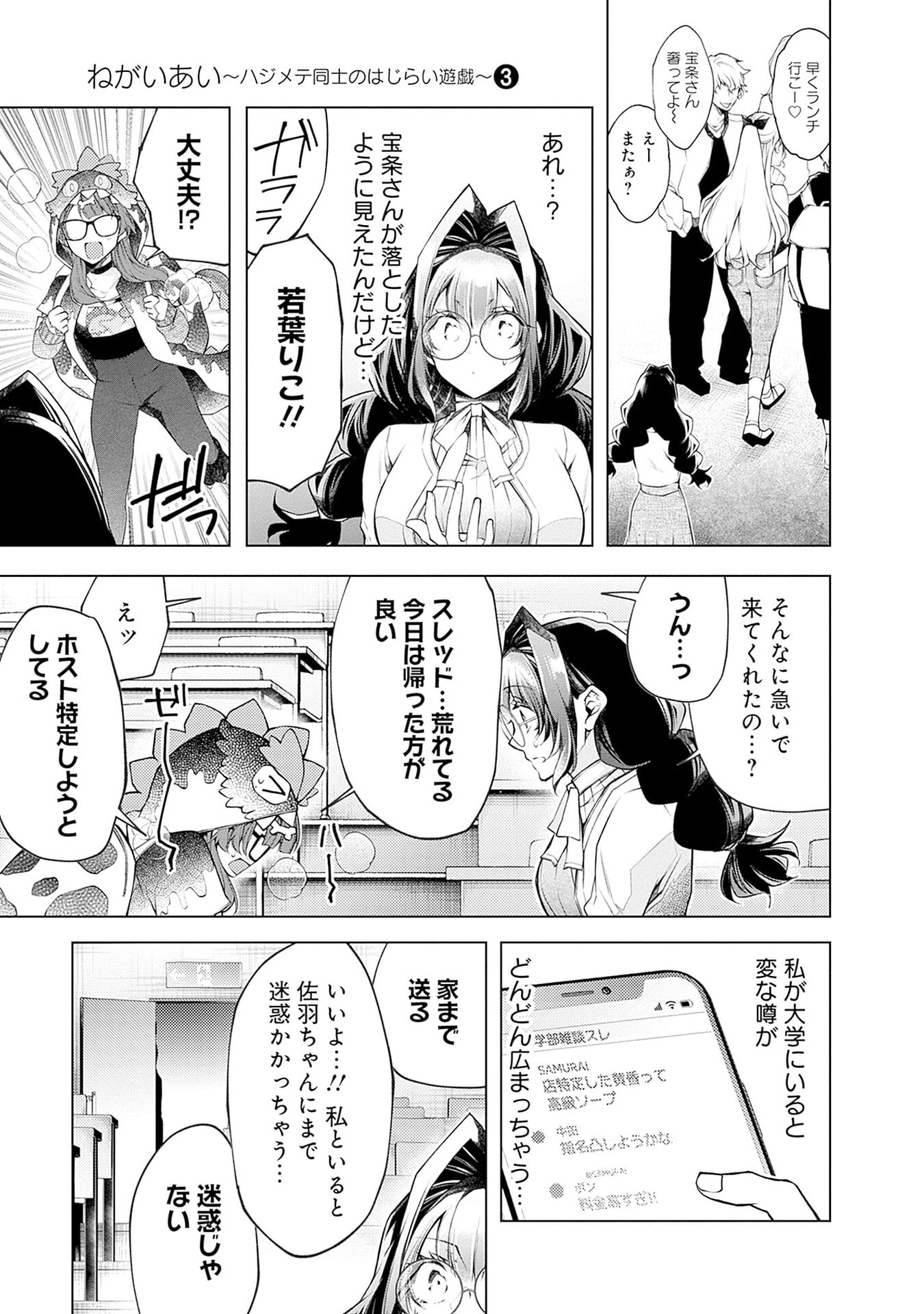 ハジメテ同士のはじらい遊戯 第17話 - Page 17