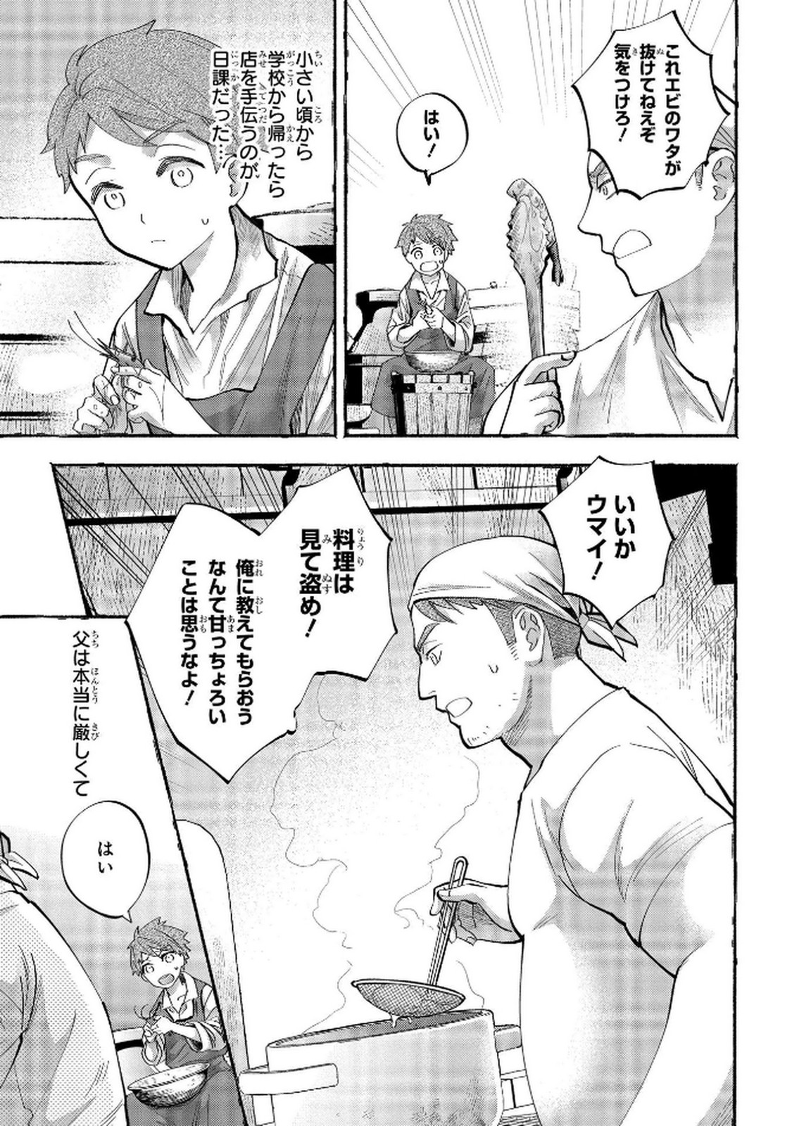 化物嬢ソフィのサロン 第6話 - Page 11