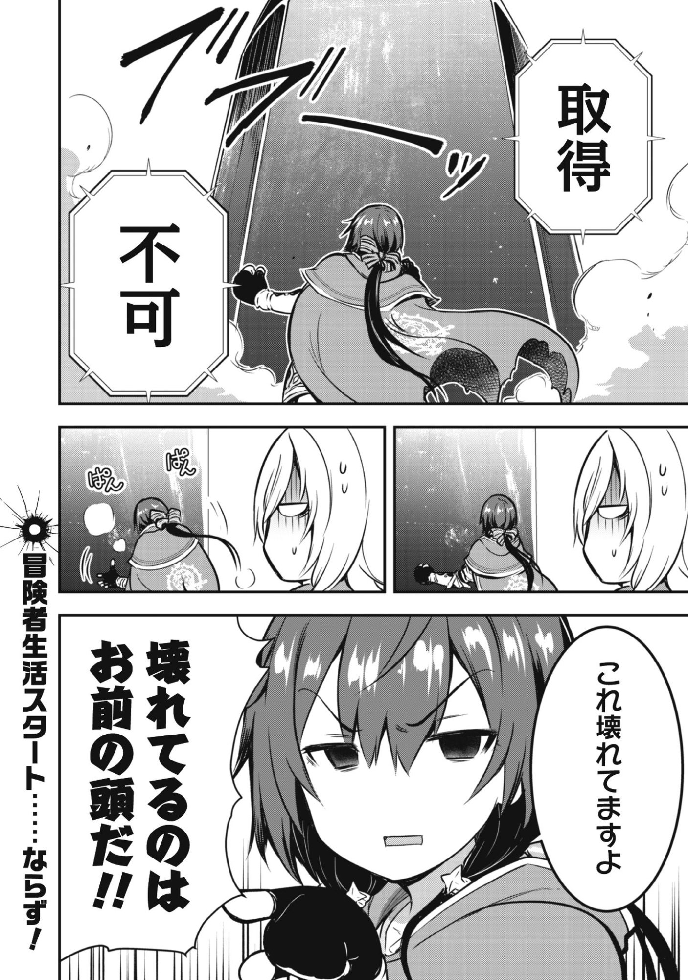 魔工士フェイ、古代文明に挑みます 第1話 - Page 34