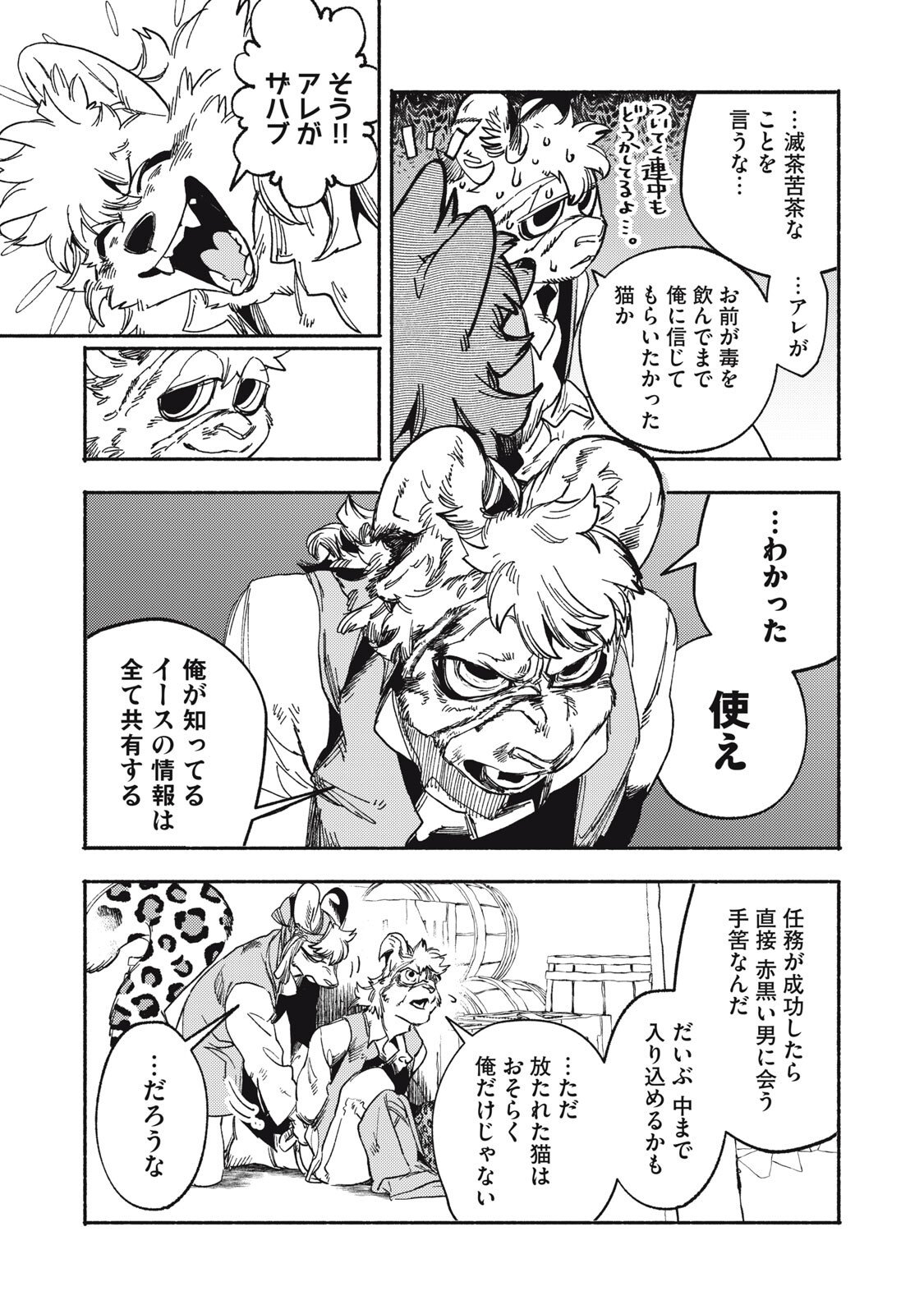 シランド 第10.2話 - Page 14