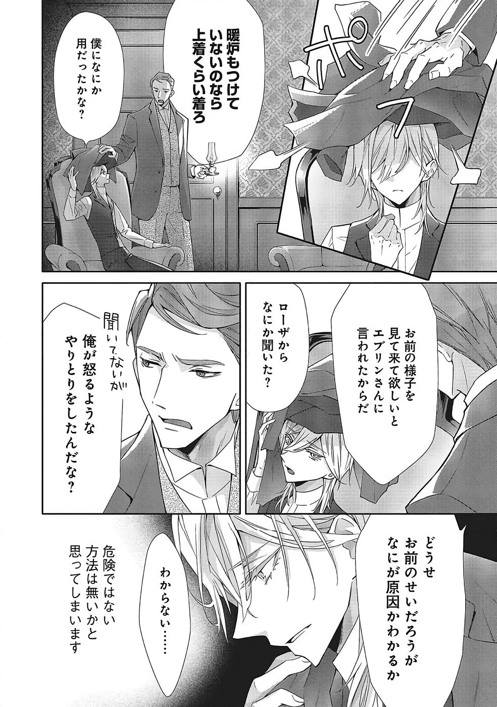 青薔薇アンティークの小公女 第36話 - Page 8